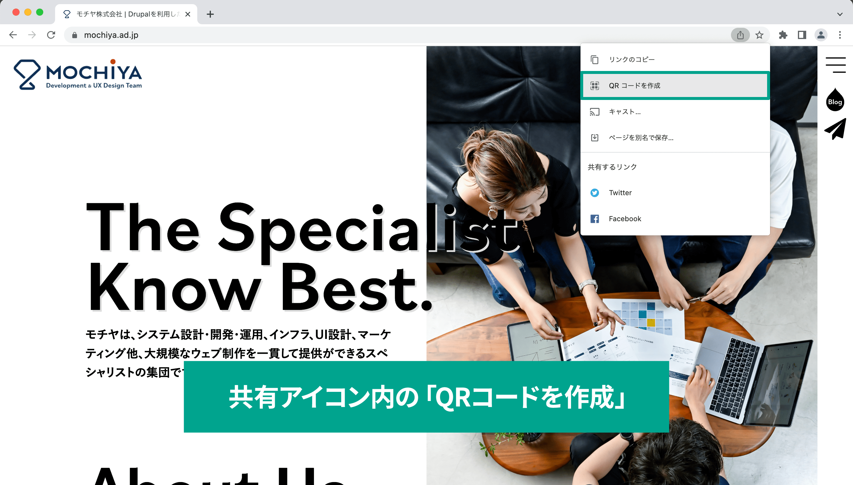 検索バーの「共有アイコン」をクリックするとメニューの中に［QR コードを作成］がある。