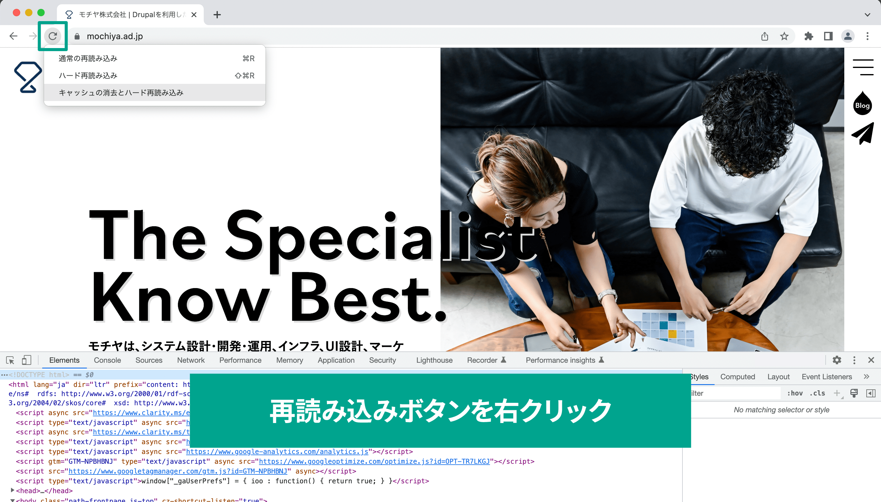 開発者ツールを開いた状態で「再読み込みアイコン」を右クリックすると［通常の再読み込み］［ハード再読み込み］［キャッシュの消去とハード再読み込み］の3つの項目が表示されます。［キャッシュの消去とハード再読み込み］をクリックすれば、キャッシュクリアされて再読み込みされます。