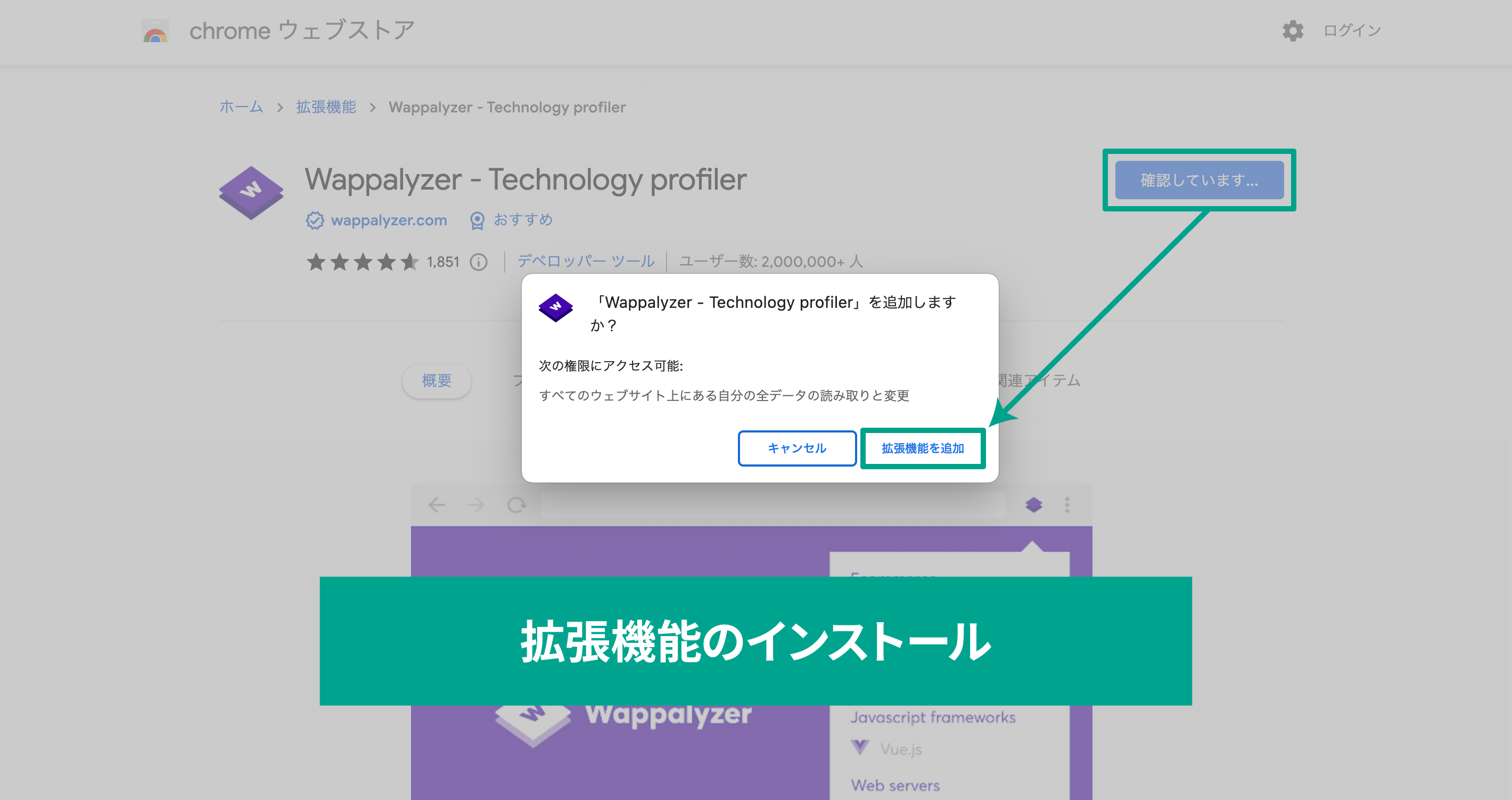 拡張機能の追加方法。ここで追加したい拡張機能を探して、詳細ページの「Chrome に追加」→「拡張機能を追加」ボタンをクリックするとインストールされて使えるようになります。