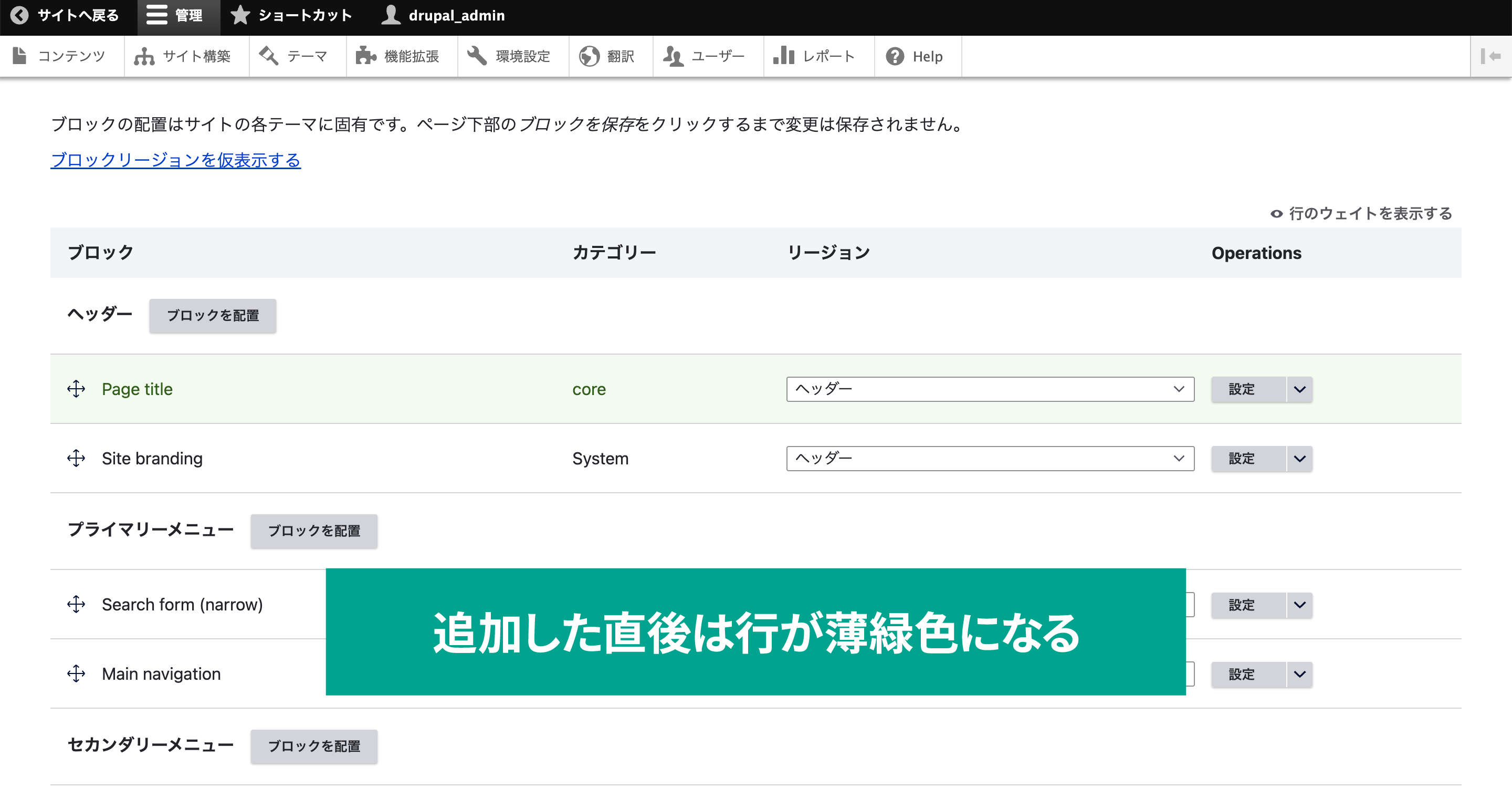 追加した行は薄緑色になってわかりやすくなります。