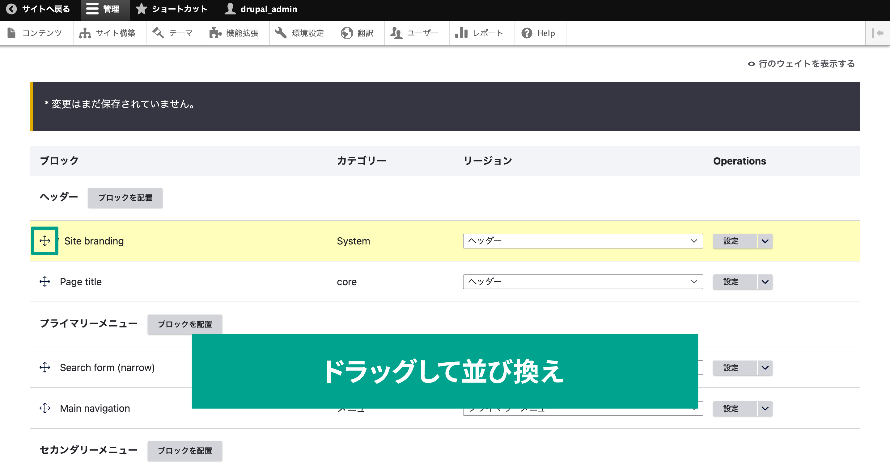 十時アイコンをドラッグし、並べ換えができます。