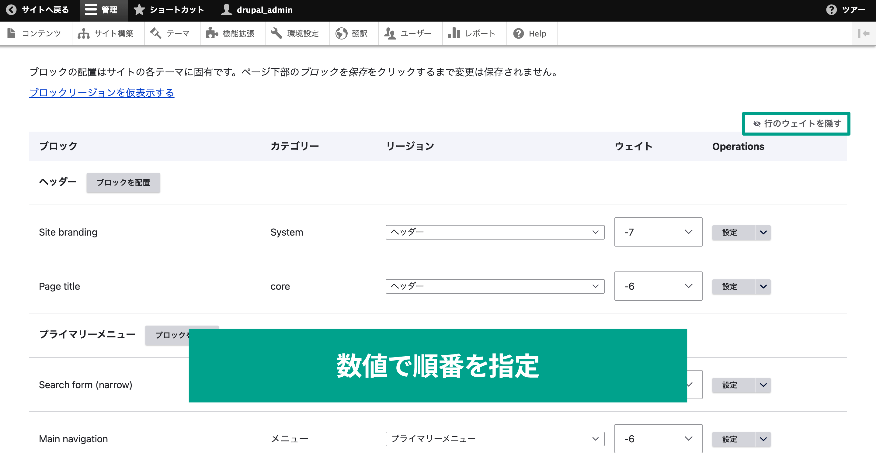 一覧の右上にある「行のウェイトを表示する」をクリックすれば、新たに「ウェイト」の列が追加されて、数字で並び替えができるようになります。