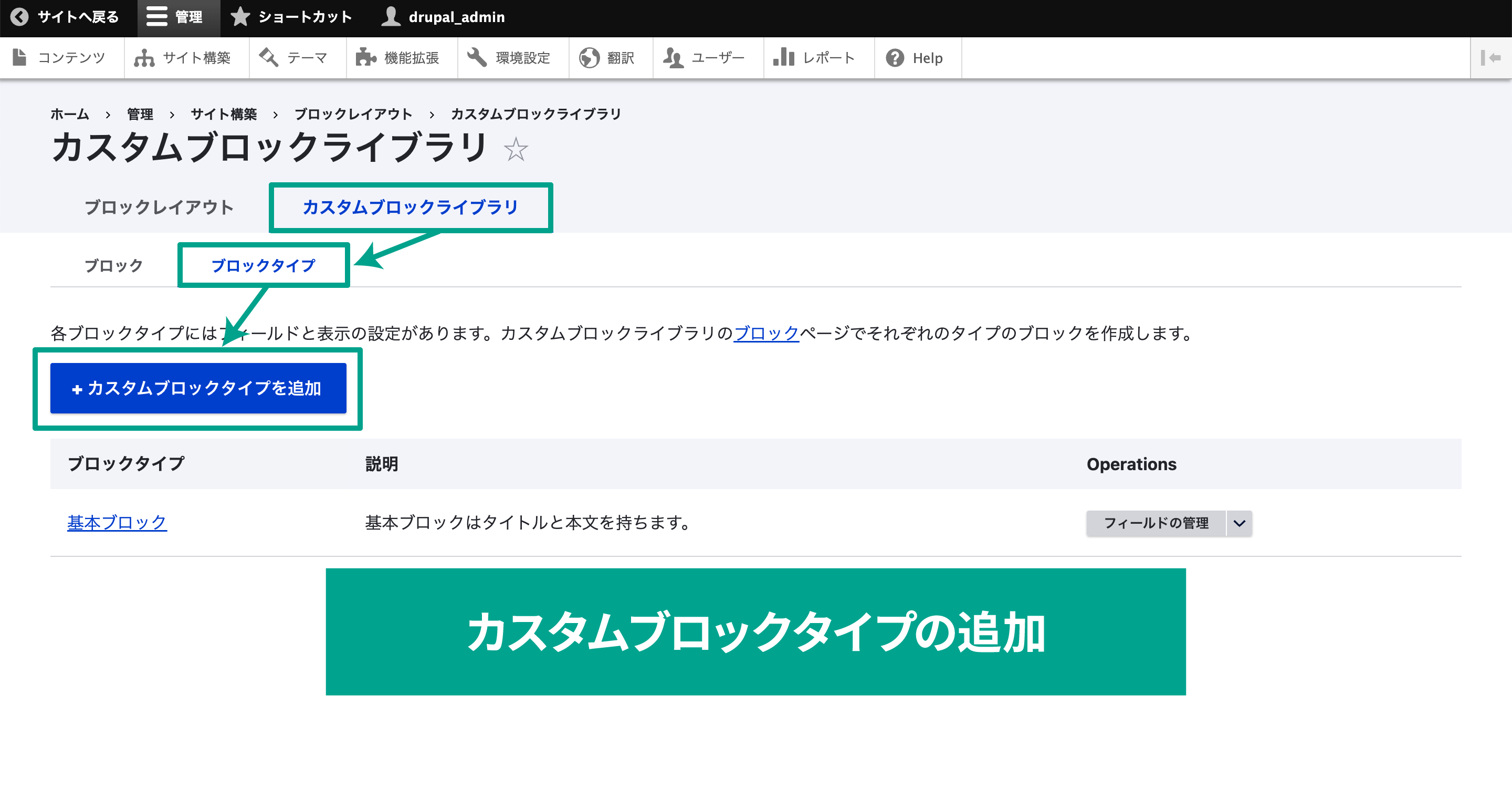 タブの［カスタムブロックライブラリ］→［ブロックタイプ］を選択します。