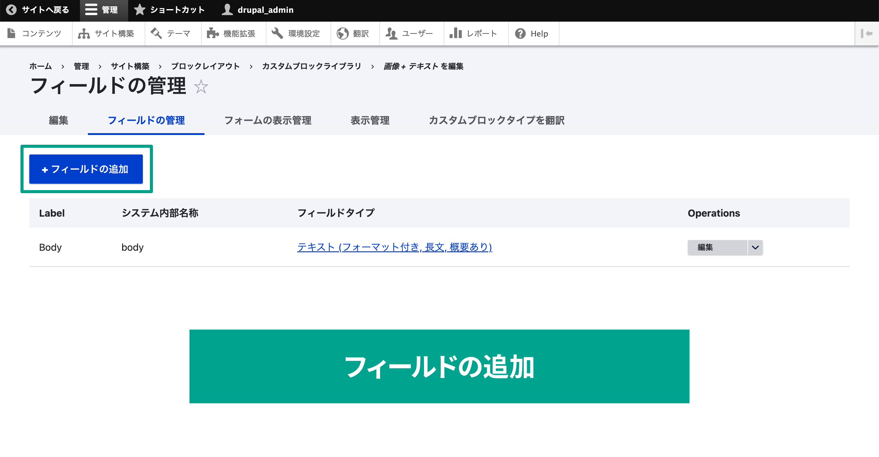 「フィールドの追加ボタン」をクリックします。