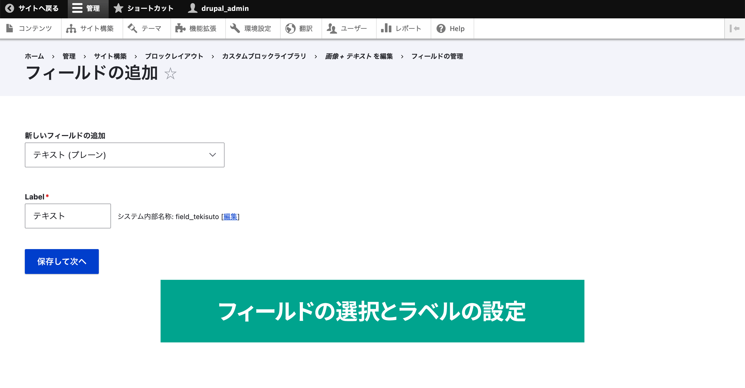 フィールドの選択とラベルを設定します。