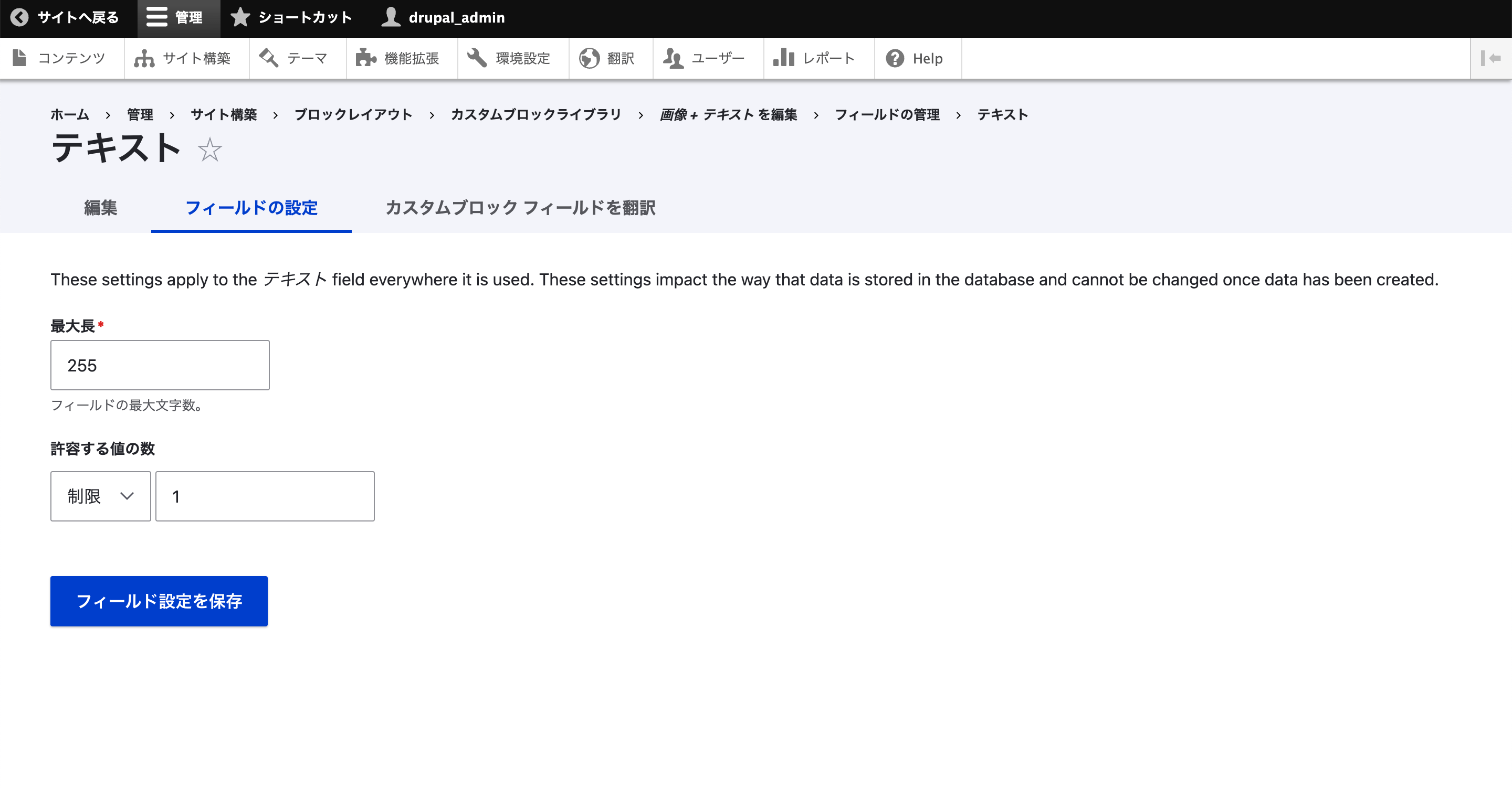 「保存して次へ」をクリックすると、今度はフィールドの詳細な設定画面に移動するので、設定して「フィールド設定を保存」をクリックします。