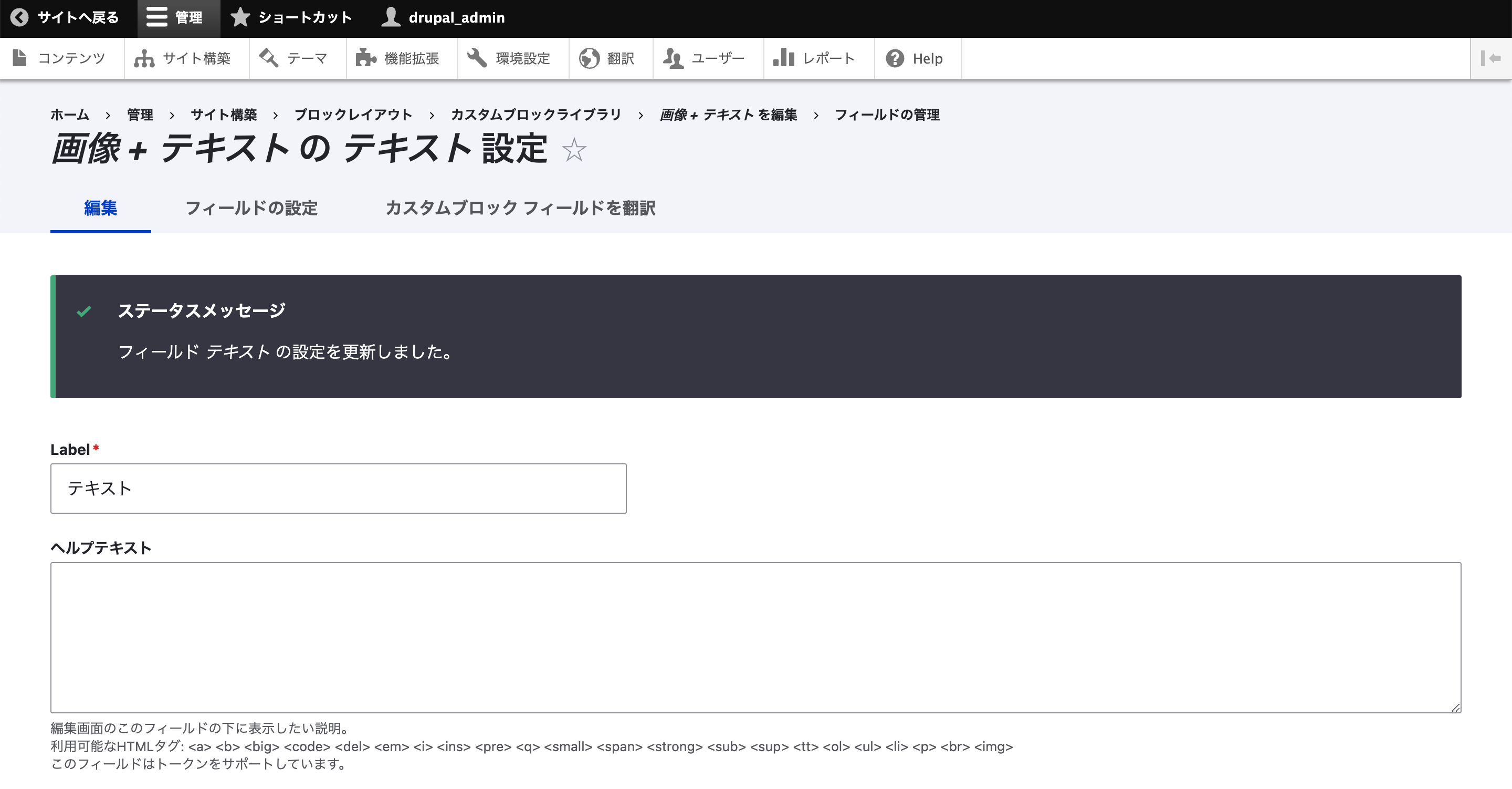 「ヘルプテキスト」や必須のフィールドなのかどうか、デフォルト値はどうするかなどを設定して「設定の保存」をクリックすれば完了です。