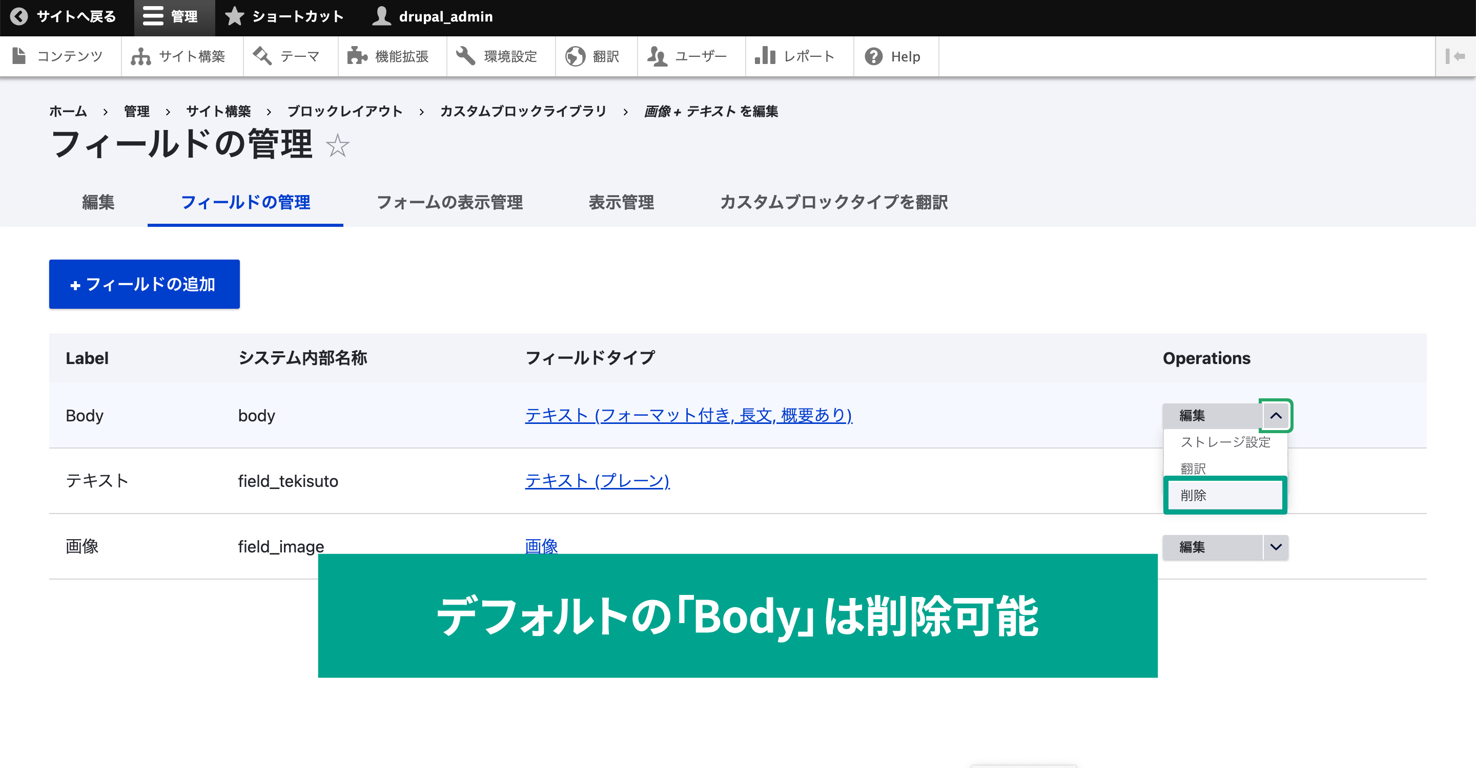 デフォルトの「Body」は削除可能です。