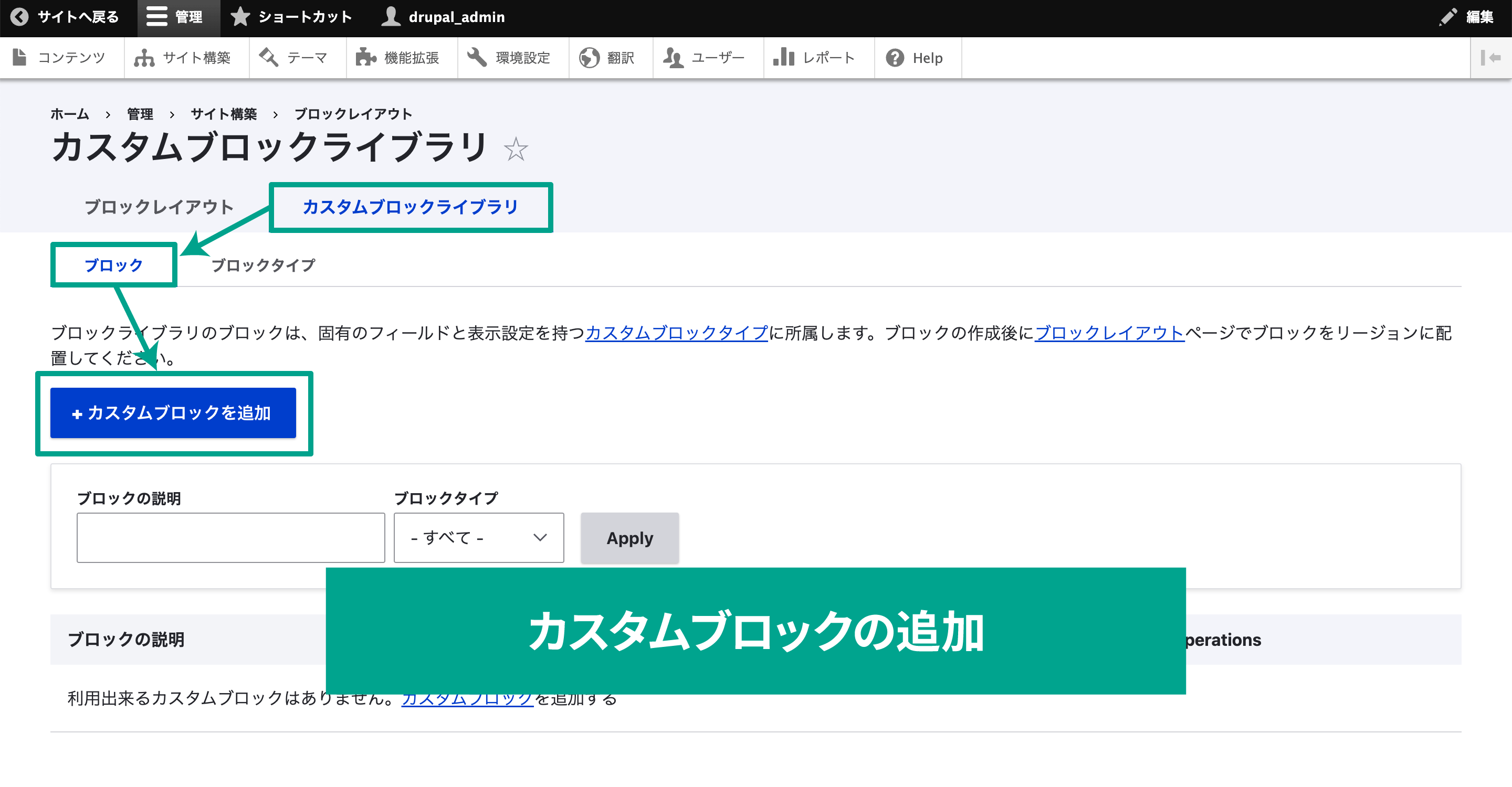 タブの［カスタムブロックライブラリ］→［ブロック］を選択して、「カスタムブロックを追加ボタン」をクリックすると、カスタムブロックの追加ができます。