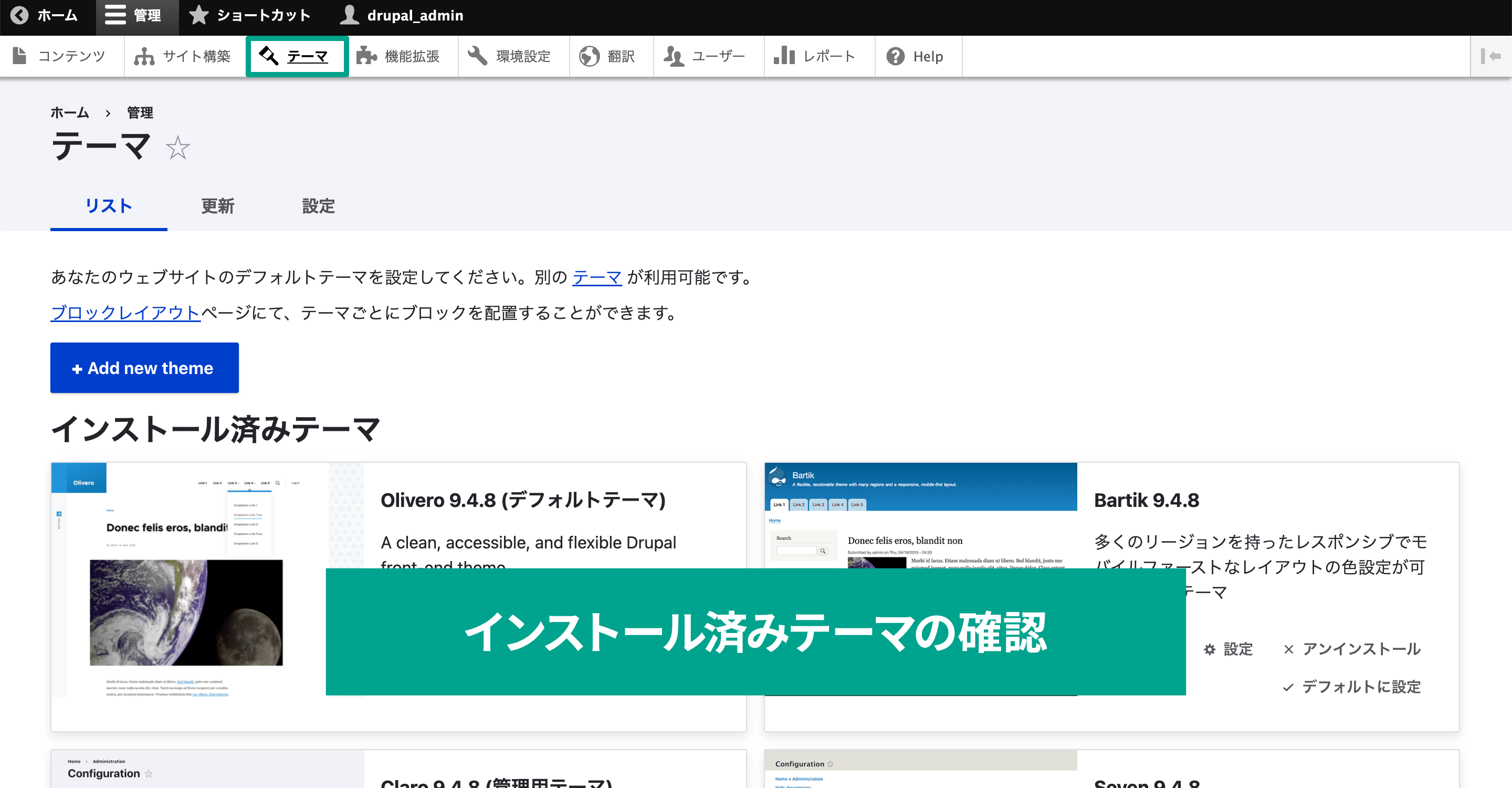 管理画面メニューの[テーマ]で設定内容の確認。