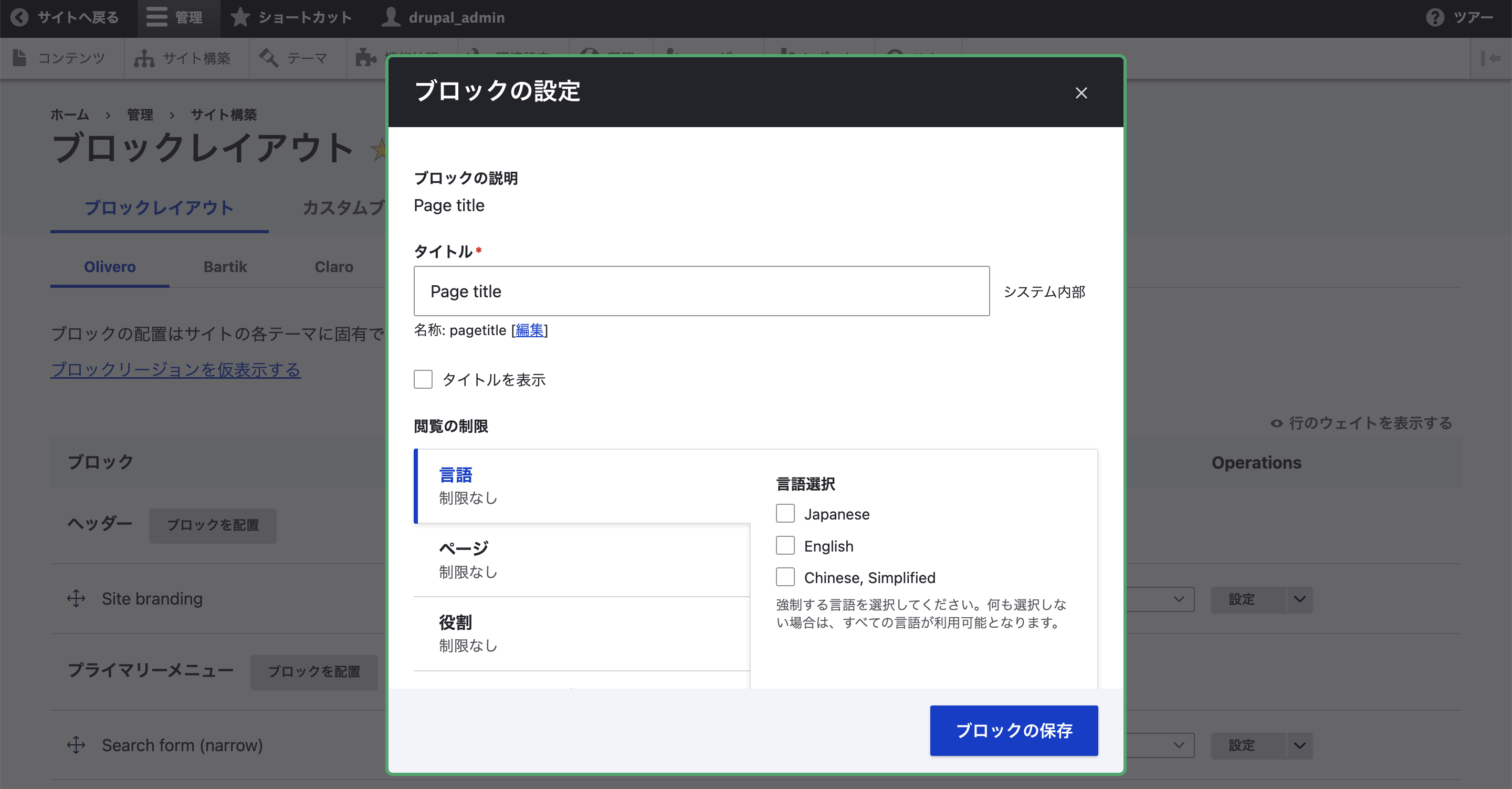 ブロックの設定画面が表示されます。