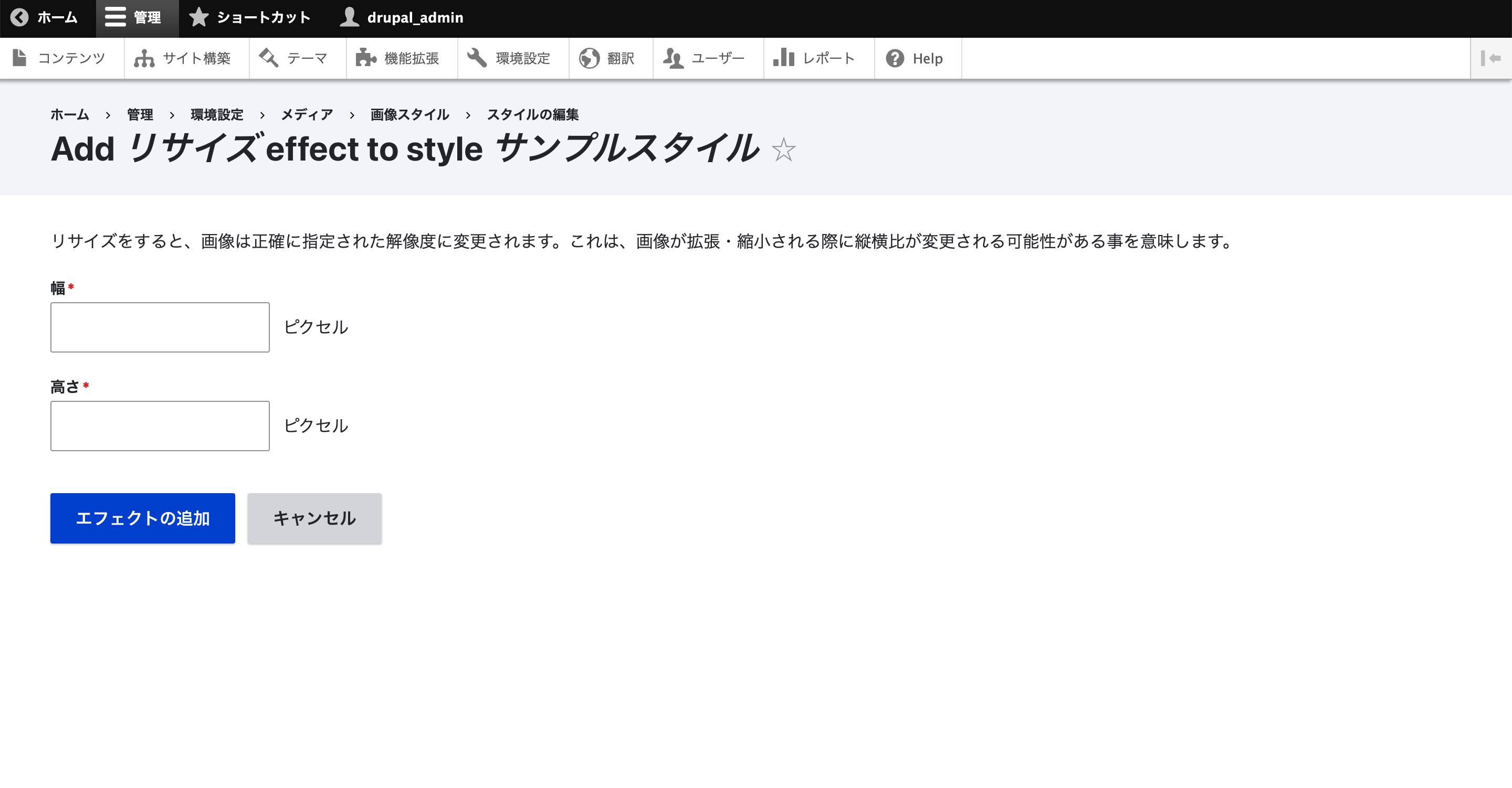 幅と高さはピクセル指定で入力が必須です。 そしてこの指定したピクセルサイズに変更します。