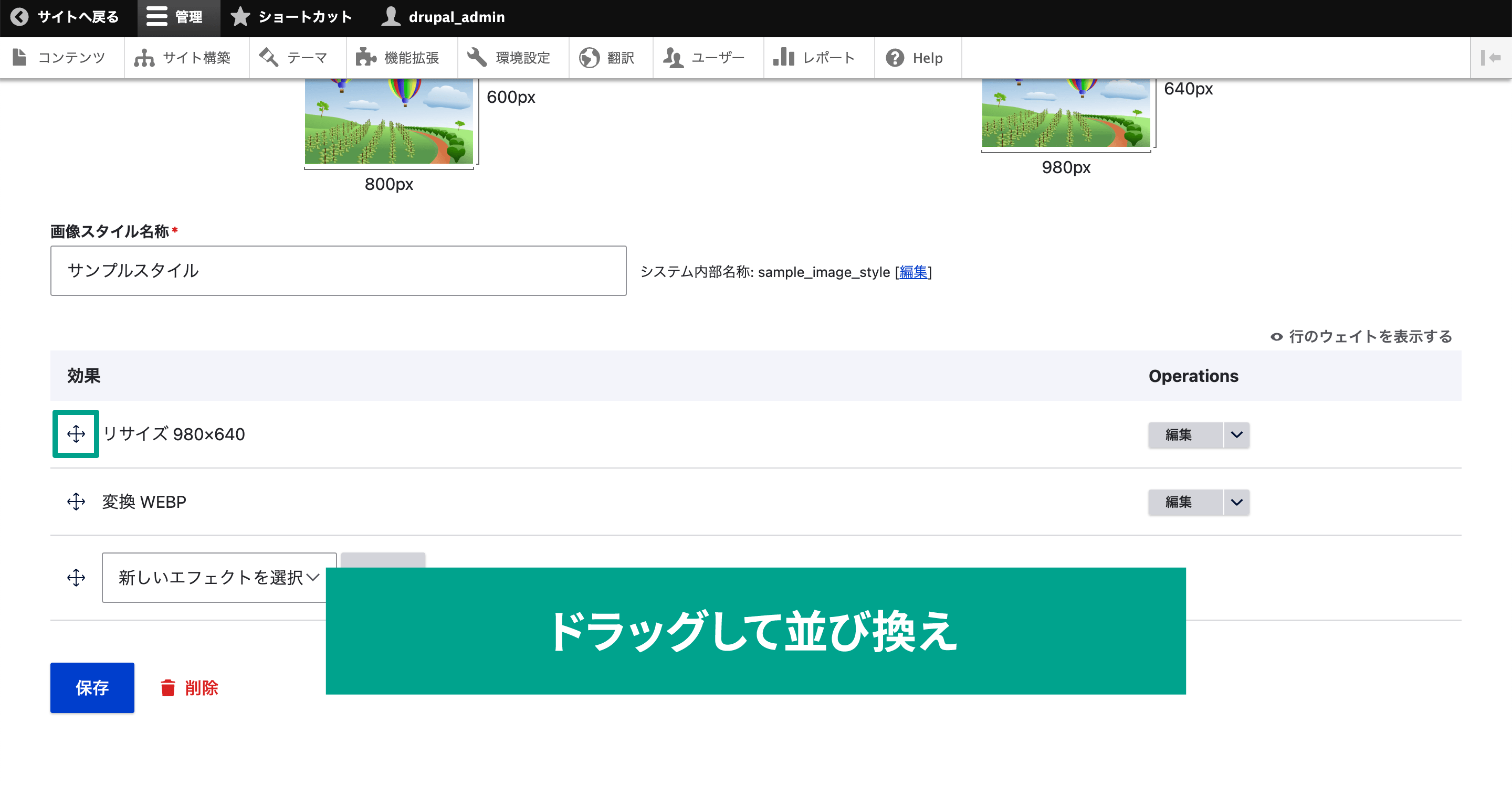 エフェクトの左にある「十字」アイコンでドラッグすれば並び換えが可能です。