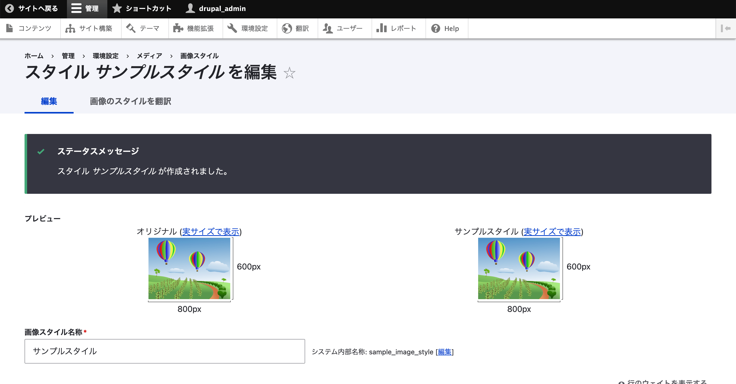 入力できたら「新しいスタイルを作成」ボタンをクリックして作成します。