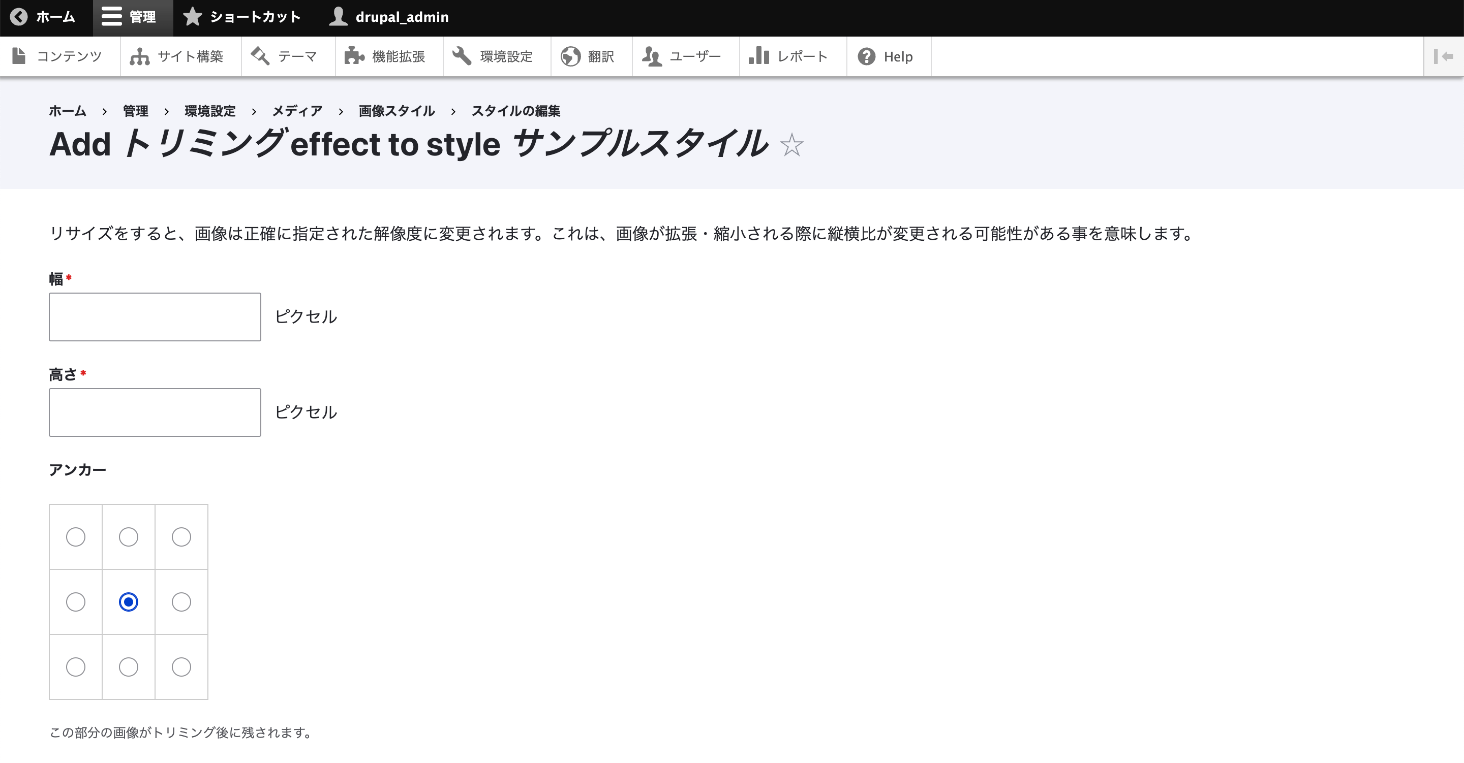 幅と高さはピクセル指定で入力が必須です。 あとは「アンカー」でトリミングするときの起点となる位置を選択します。