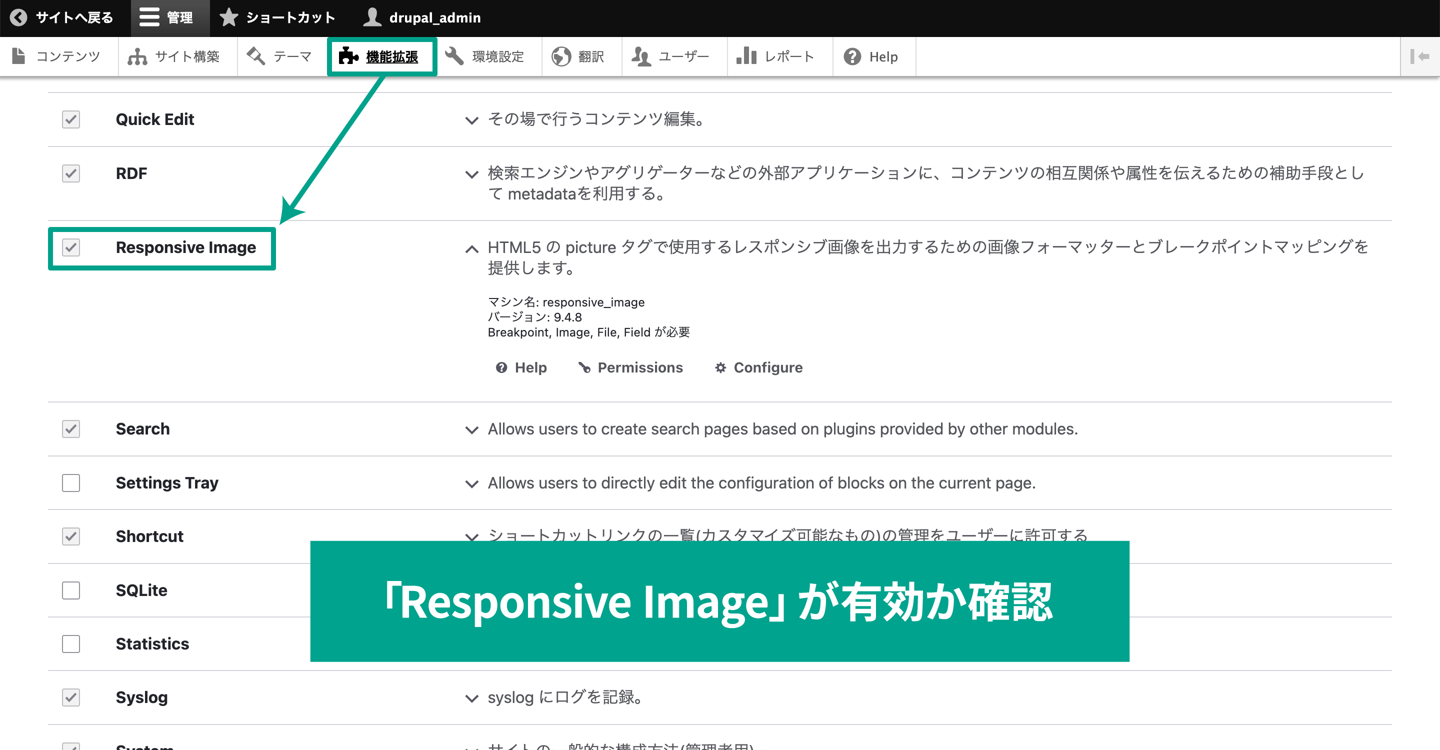 「Responsive Image」にチェックが付いていることを確認します。