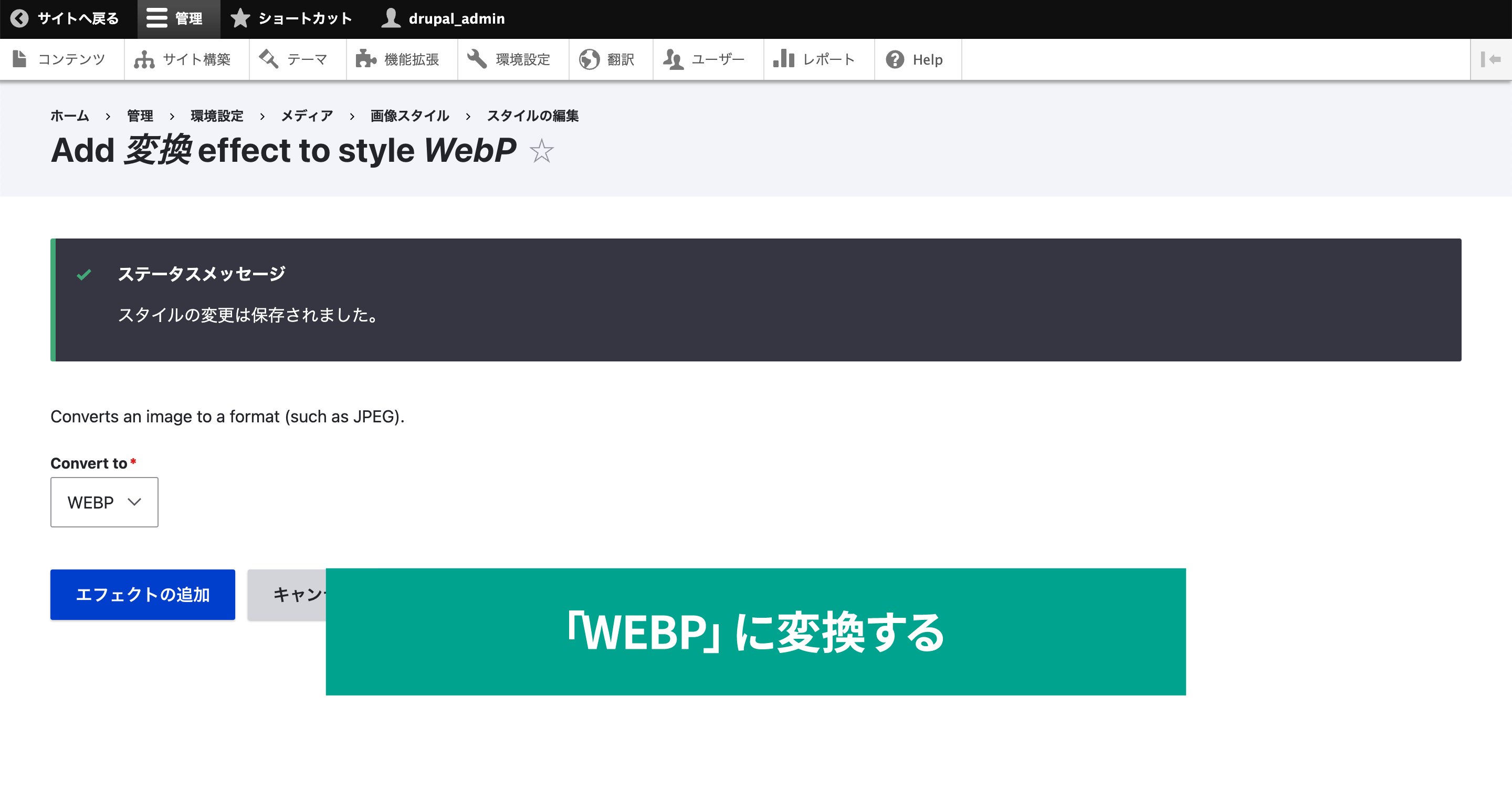 「Convert to」の設定で「WEBP」を選択します。