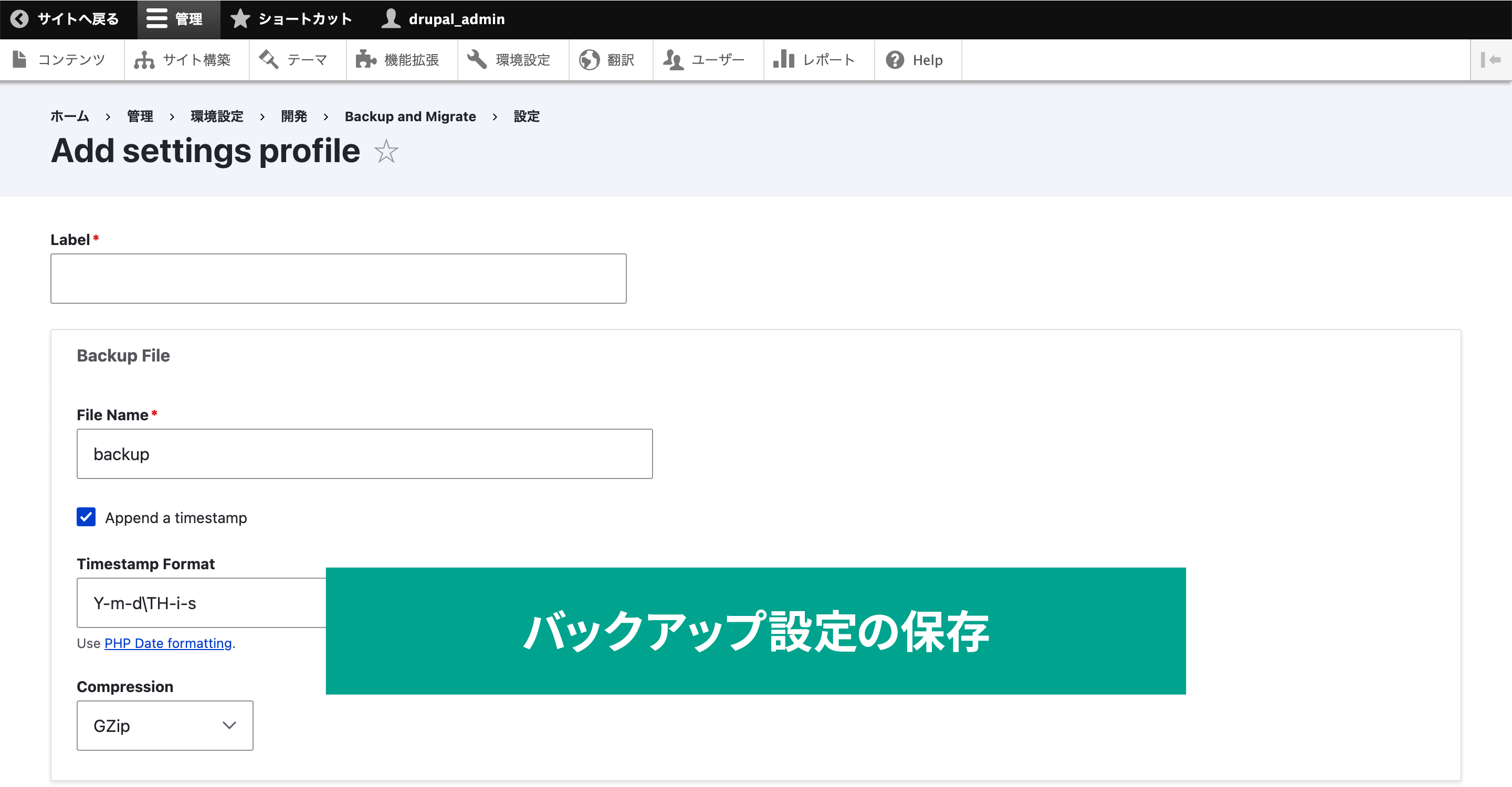 画面はほとんど「高度なバックアップ」と同じです。設定をしたら「保存」ボタンをクリックして保存します。