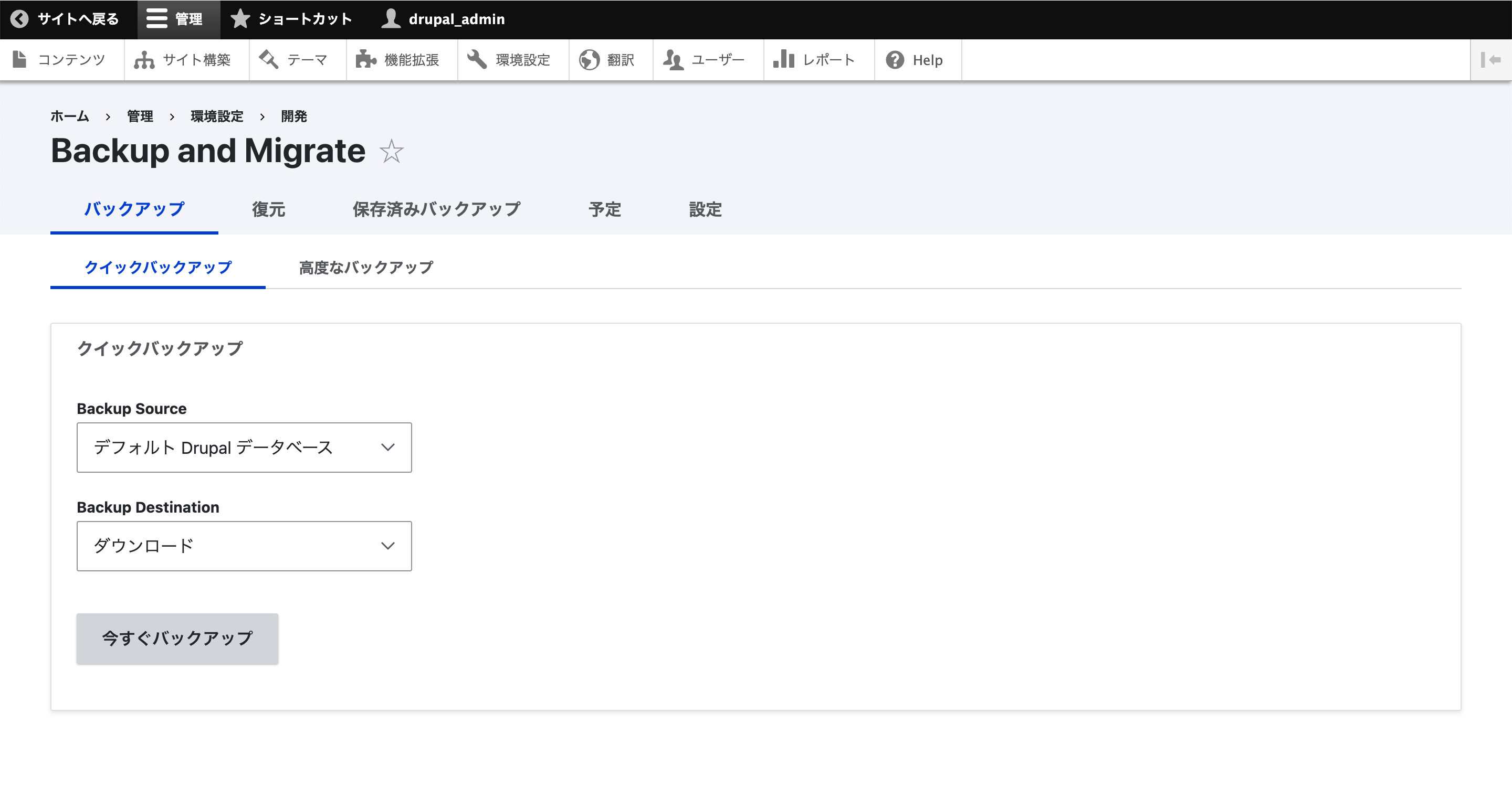 ［バックアップ］タブでは今すぐにバックアップを実行できます。