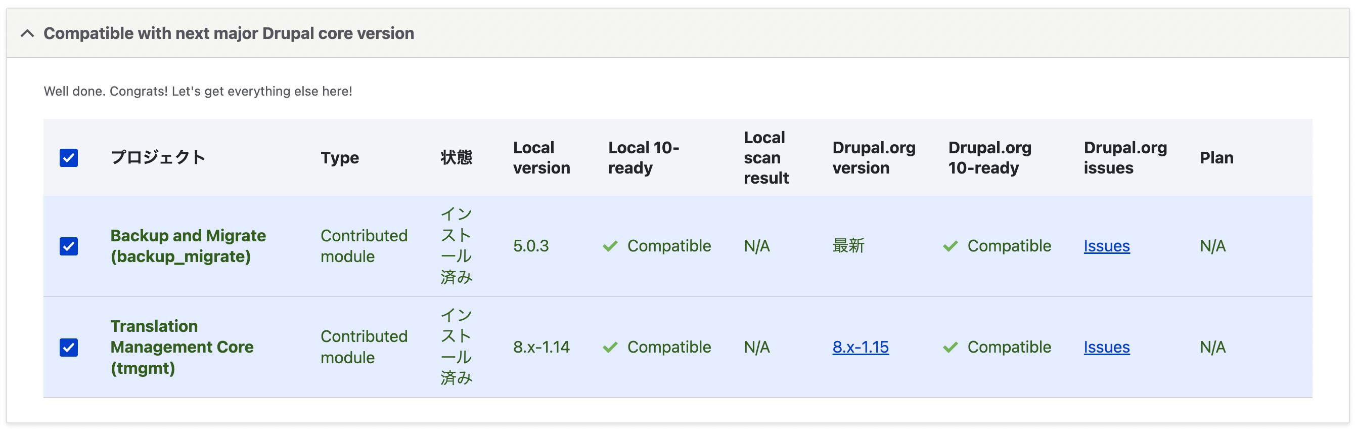 [Compatible with next major Drupal core version]の内容。