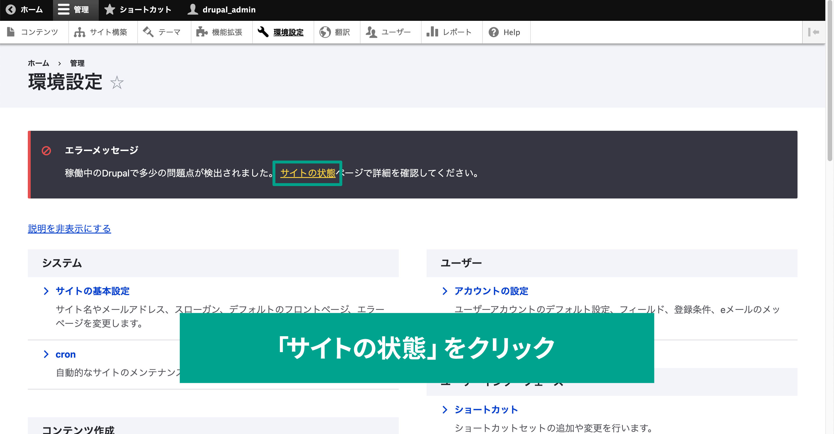 画面上部のステータスメッセージにある「サイトの状態」を選択。