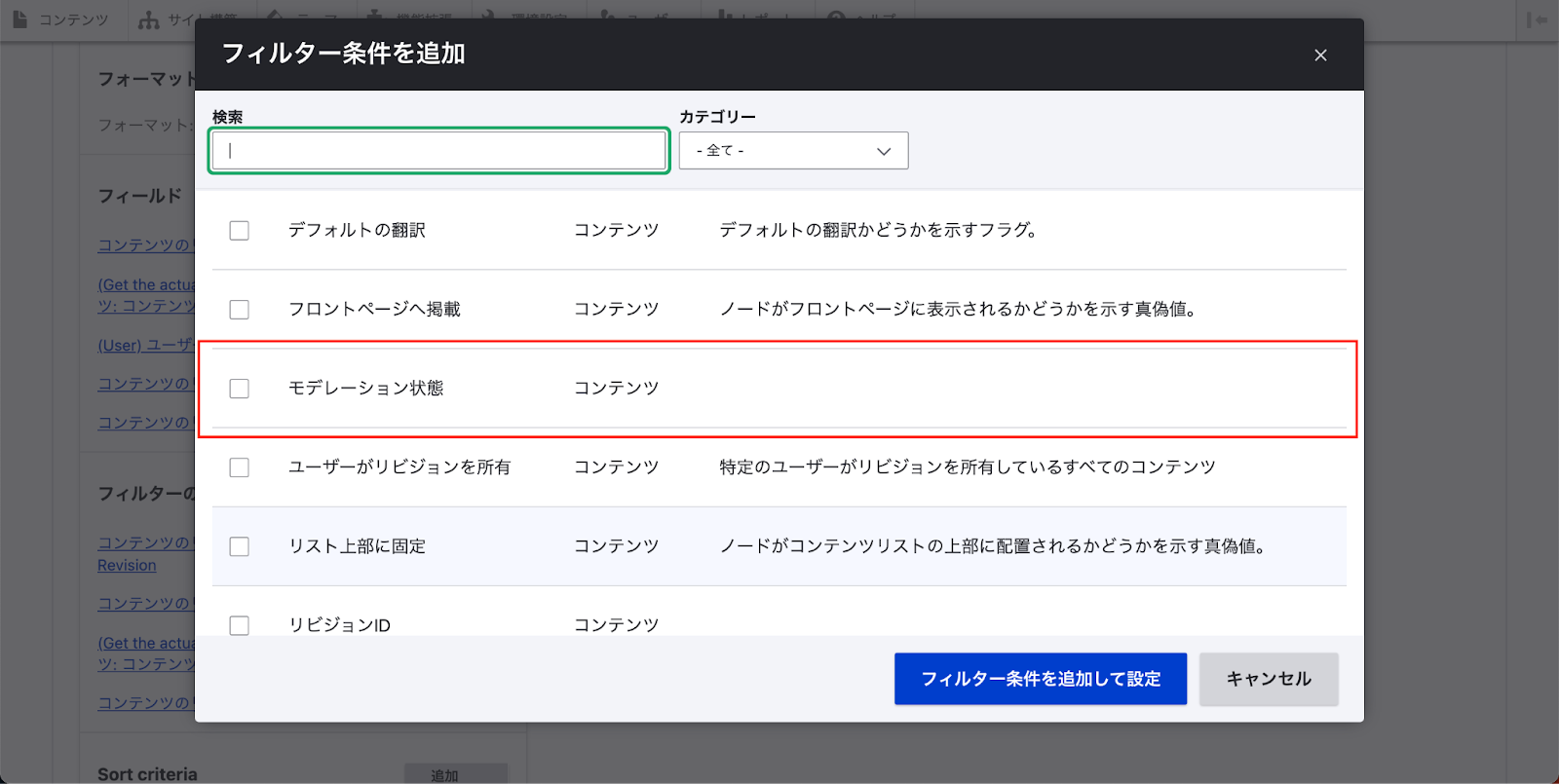 「フィルター条件を追加」からモデレーション状態を選択。