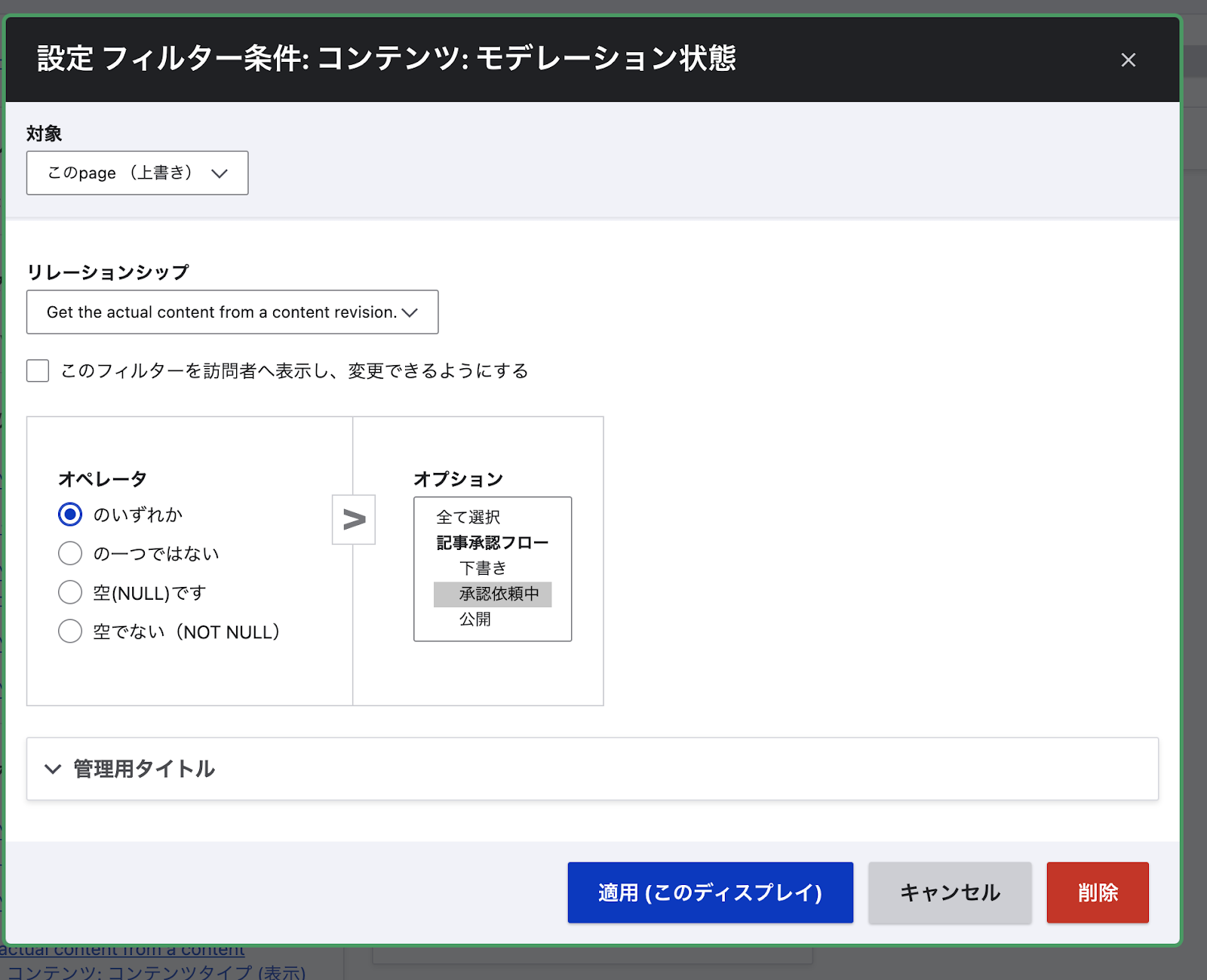 「承認依頼中」を選択。