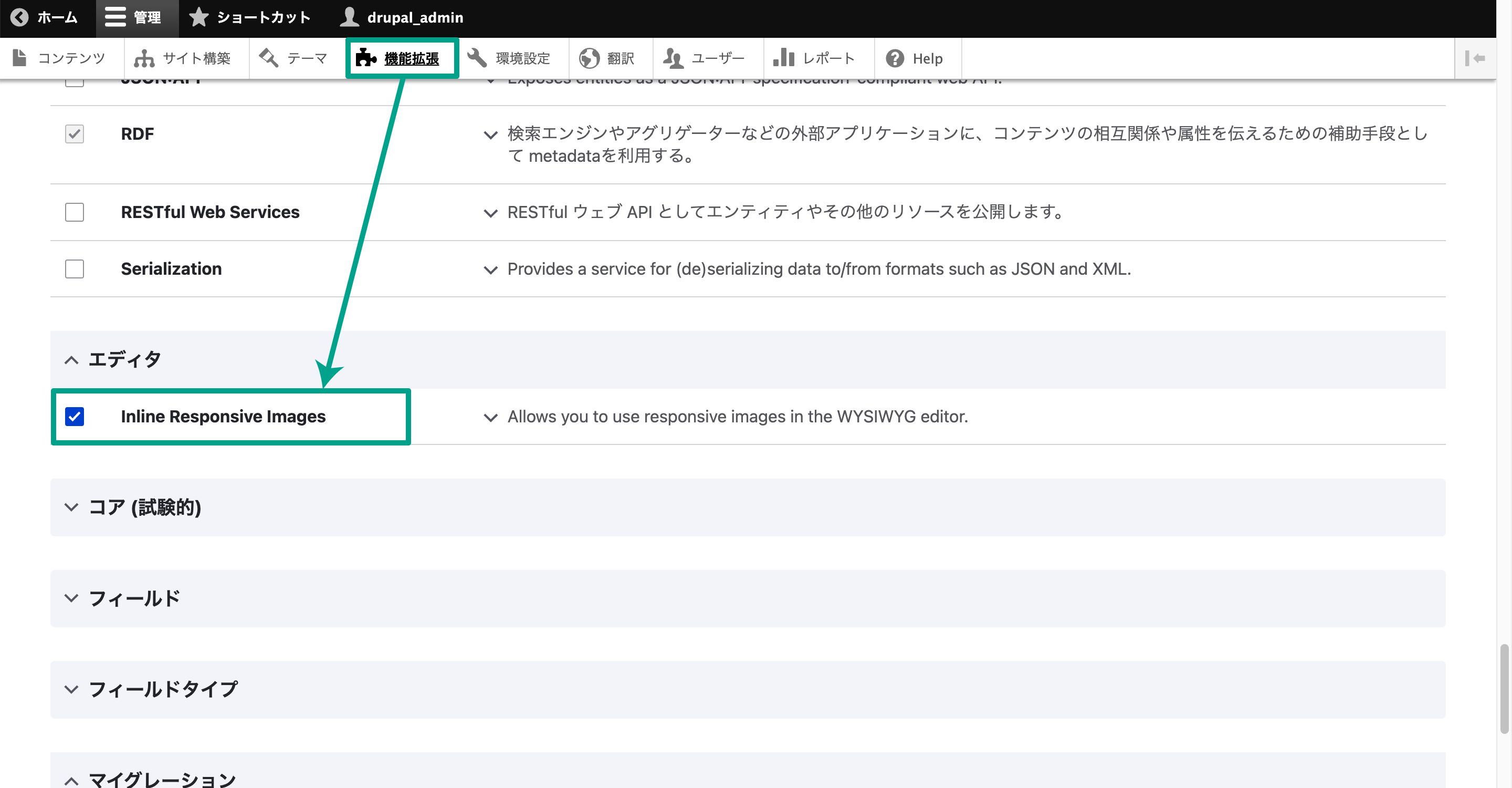 Drupalの管理画面メニューの［機能拡張］を選択後、モジュールの一覧が表示される。その中から「Inline Responsive Images」にチェックを入れる。