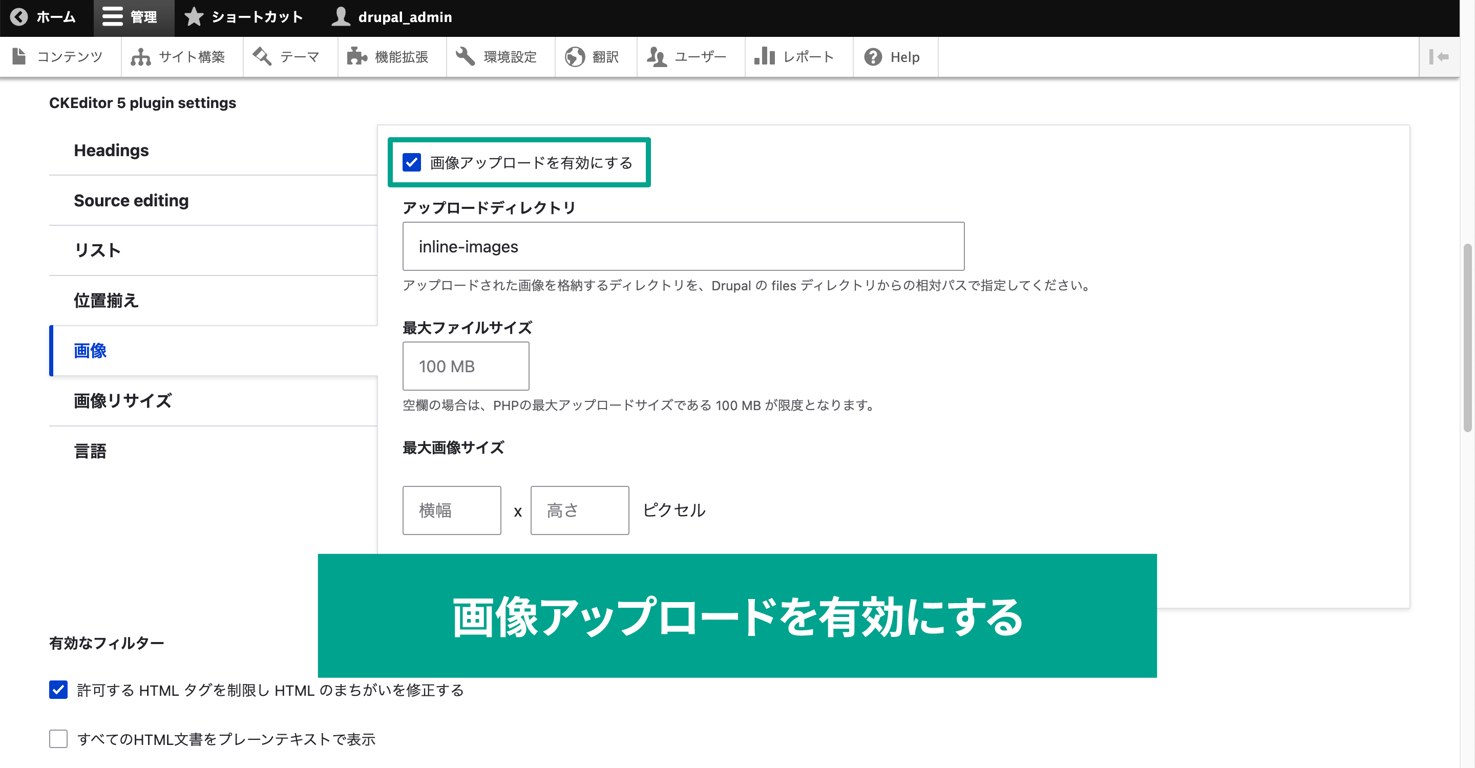 「CKEditor 5 plugin settings」項目の「画像」タブ内で設定。