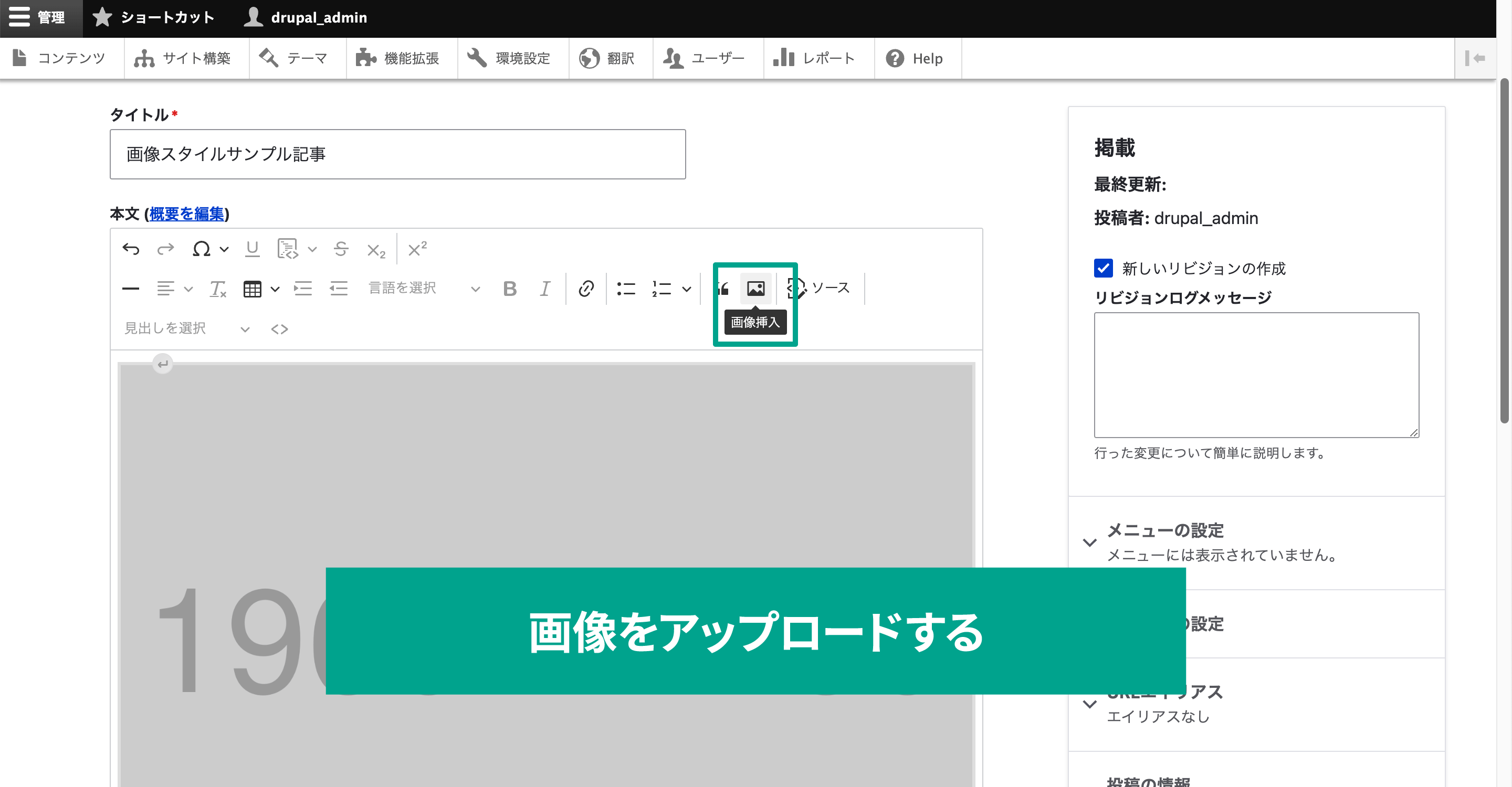 記事投稿画面のCKEditor内の画像アイコンを選択。