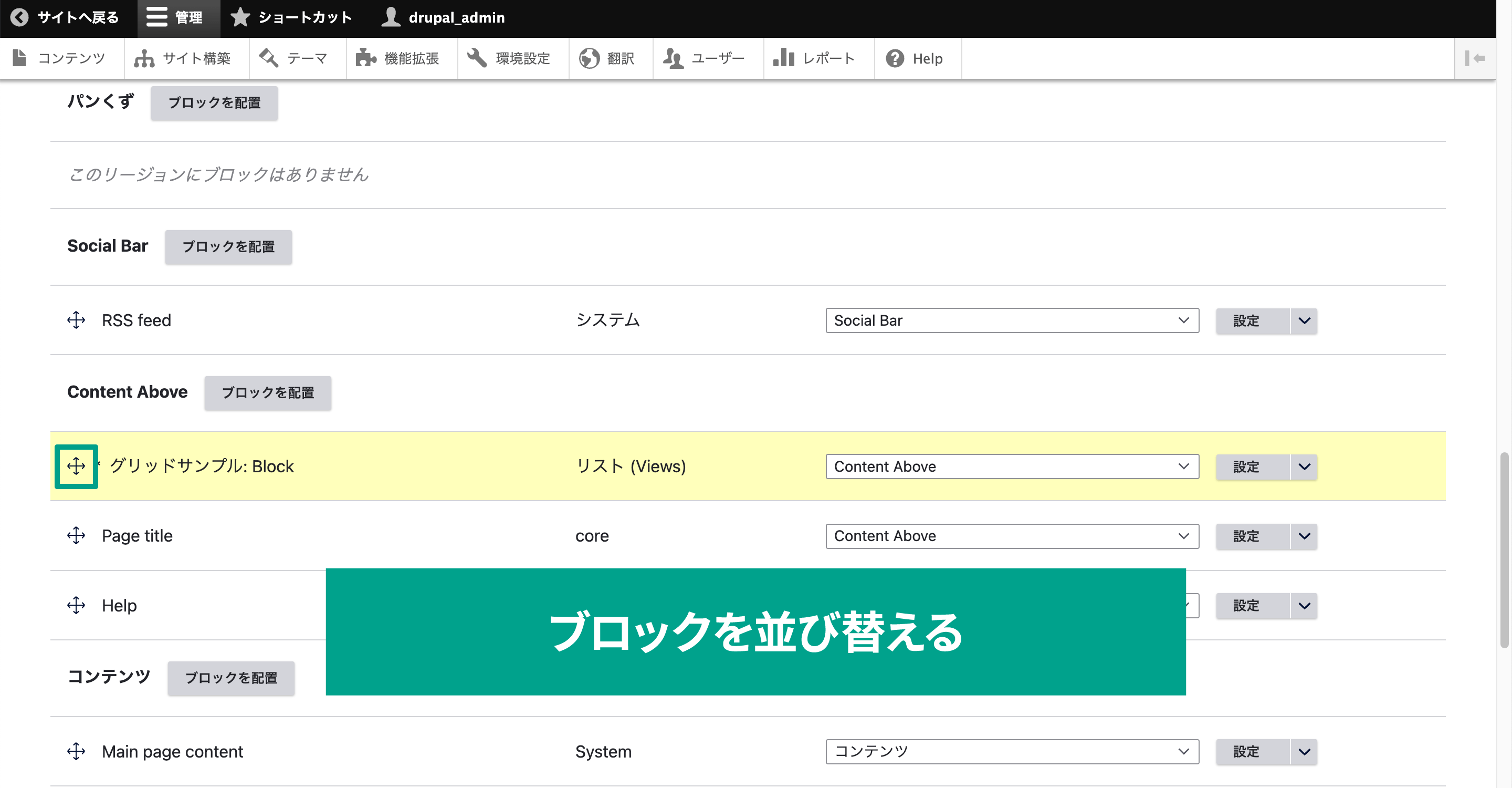 ドラッグアンドドロップで並び替えをする。