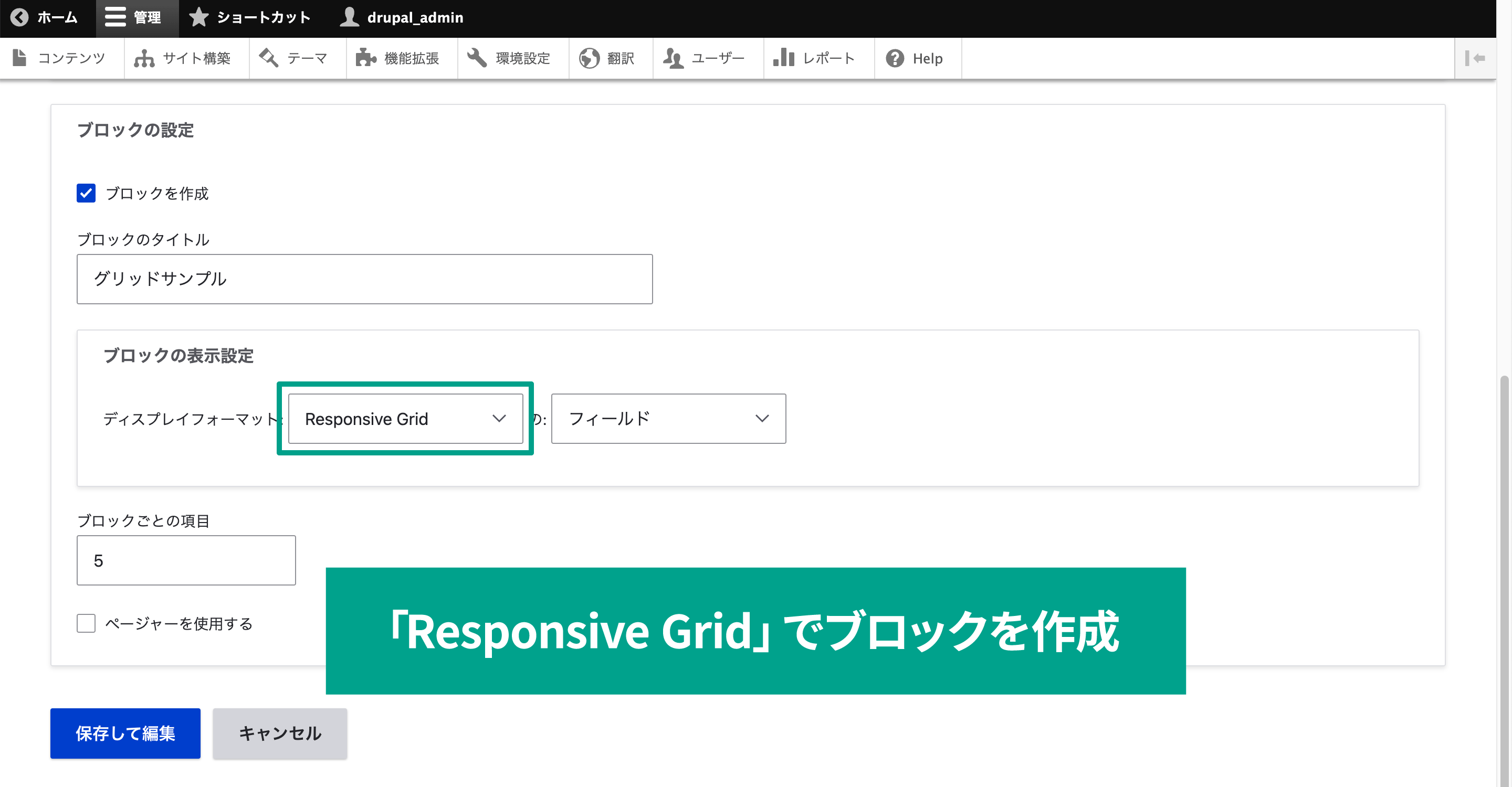 ブロックの表示設定タブから、ディスプレイフォーマットを「Responsive Grid」を選択する。