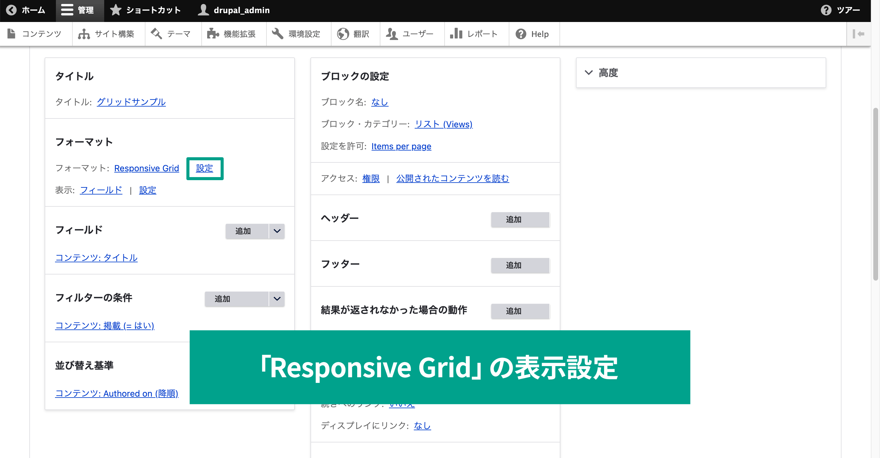 フォーマット項目の中から「フォーマット」の「設定」を選択する。