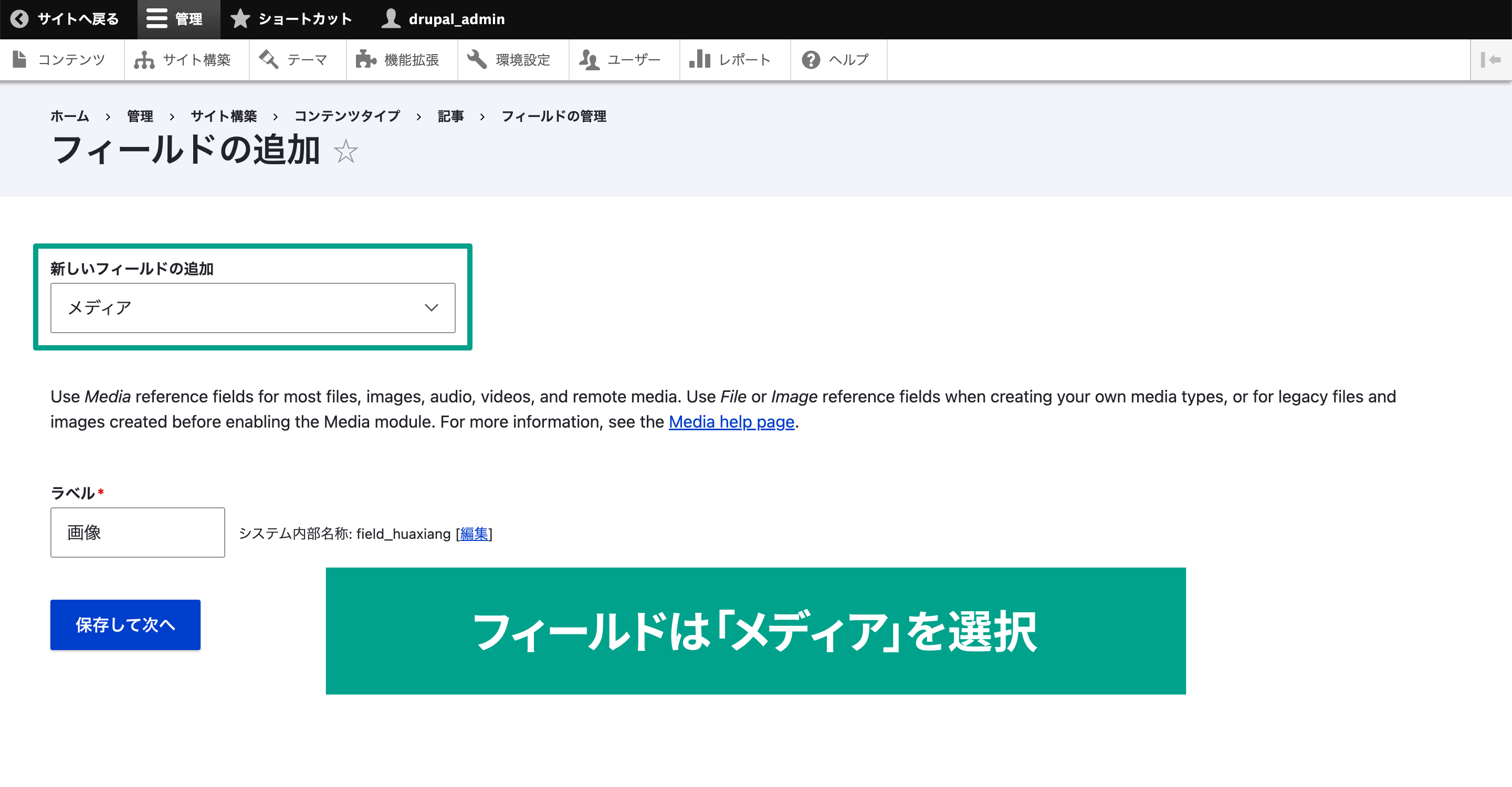 フィールドタイプは「メディア」。