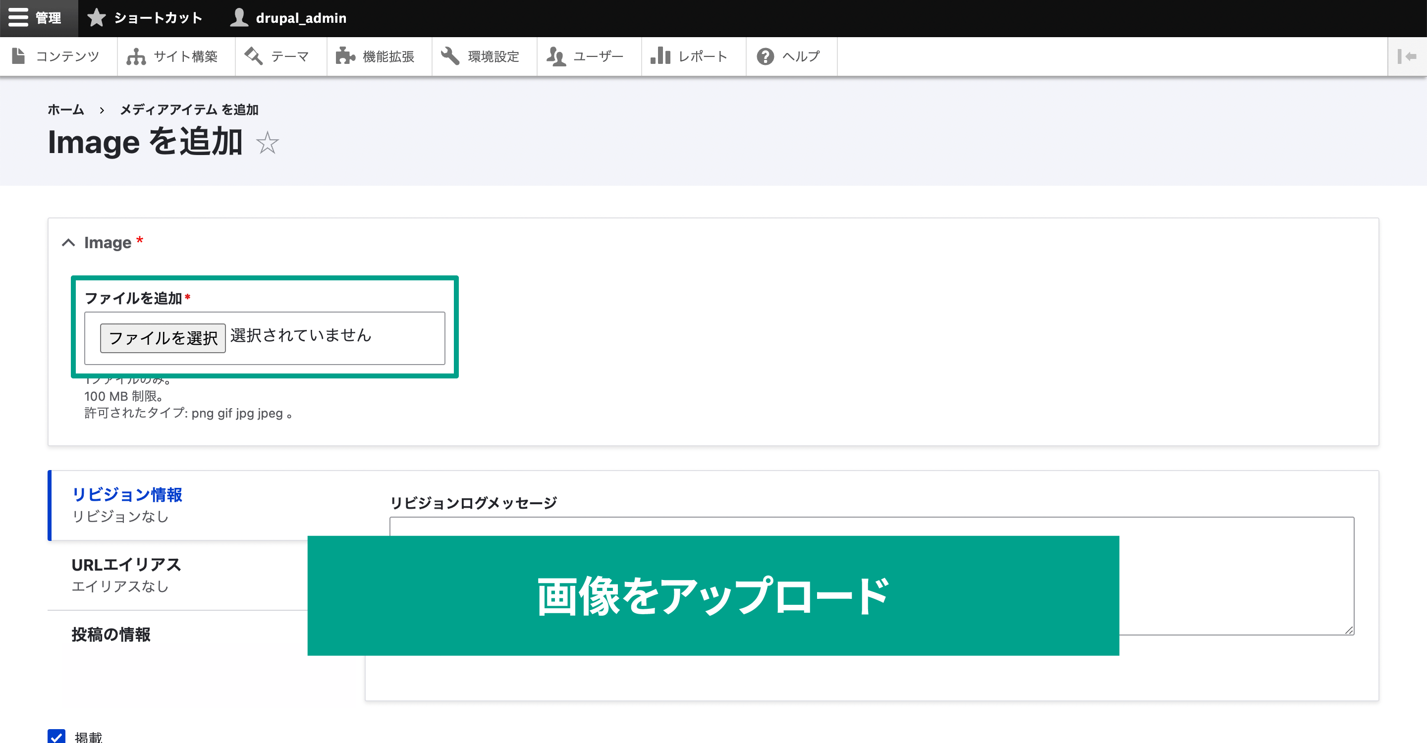 「ファイルを選択」ボタンから画像をアップロードする。