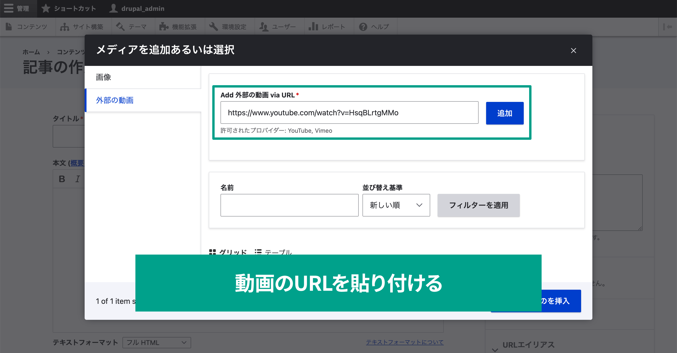 URL を入力。