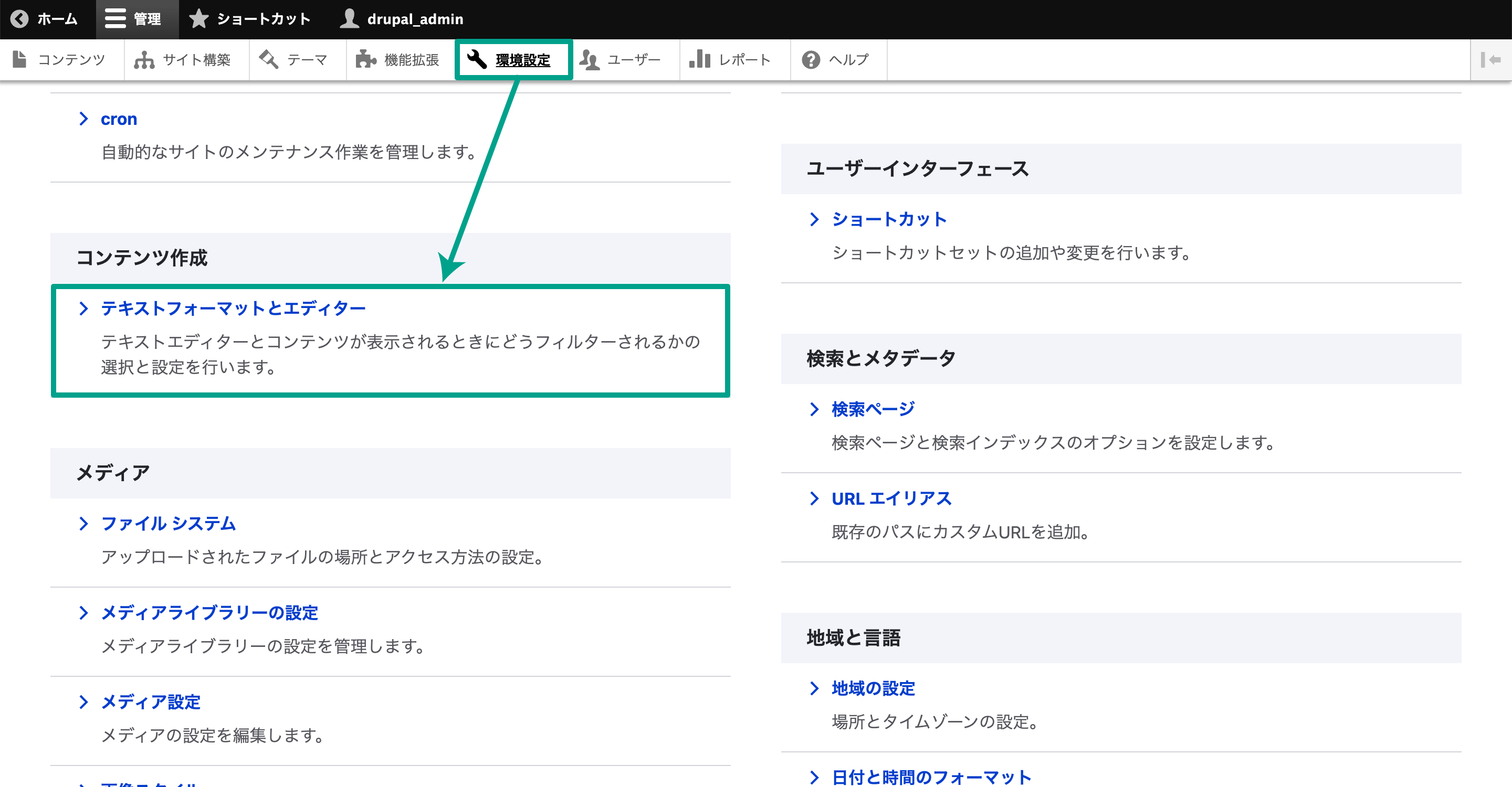 管理メニュー内「環境設定」タブを選択する。「テキストフォーマットとエディター」を選択する。