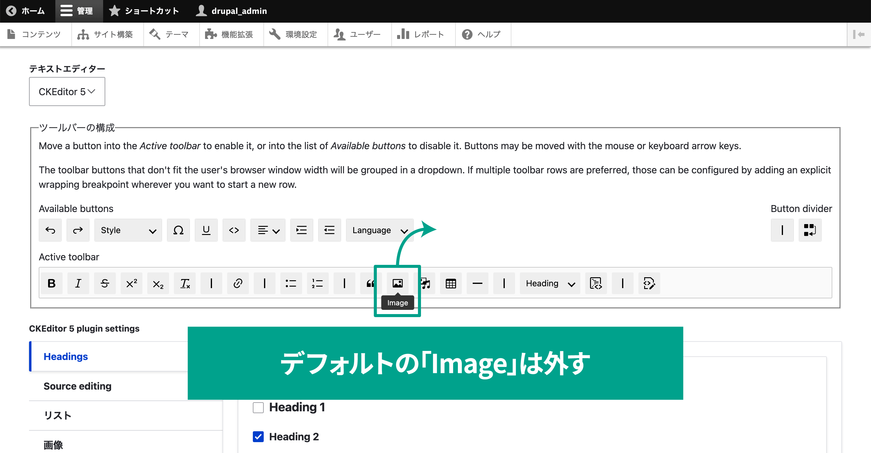 デフォルトのImageボタンを「Active toolbar」から外します。