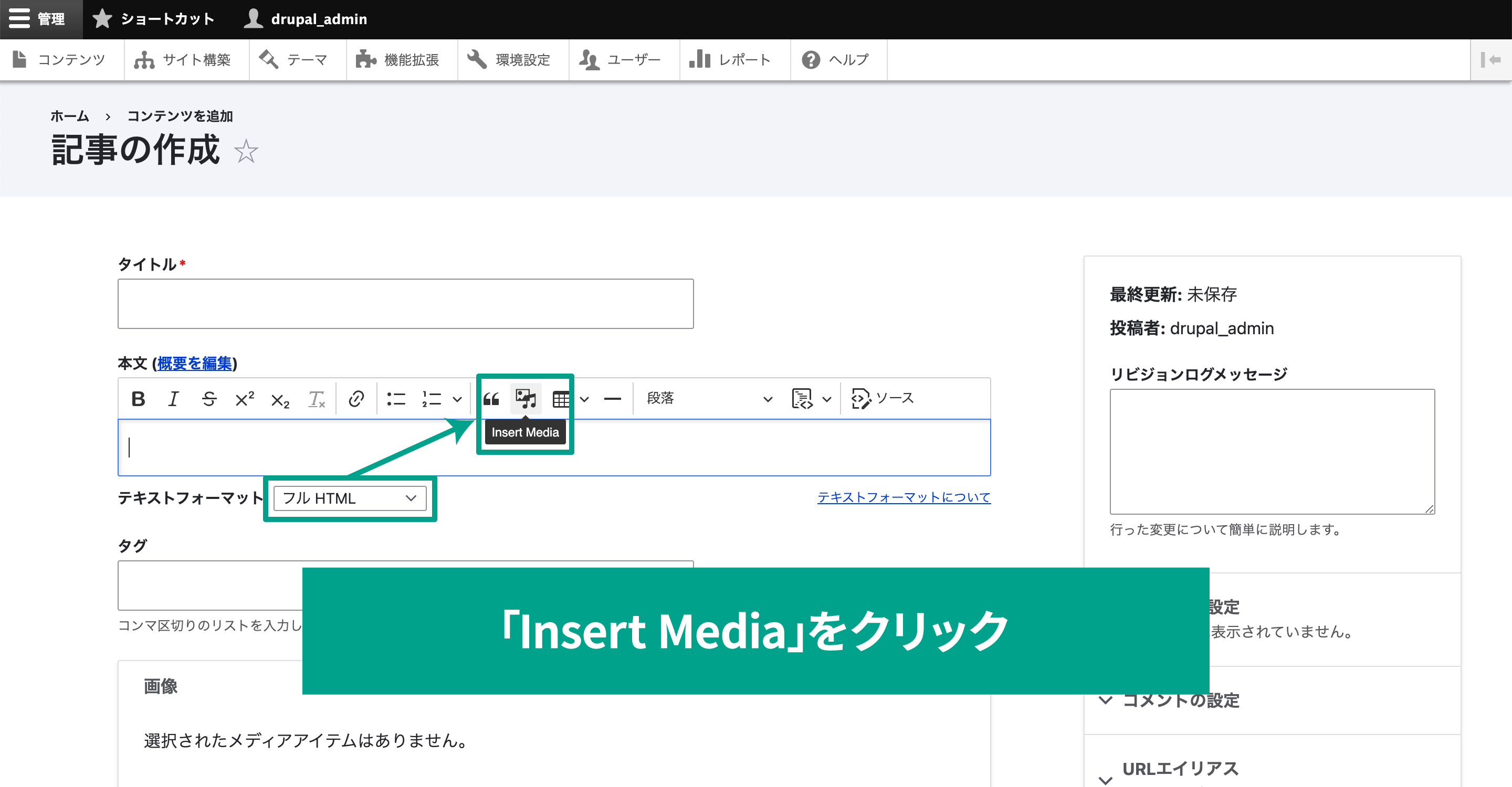 記事作成画面でMediaボタンを選択。