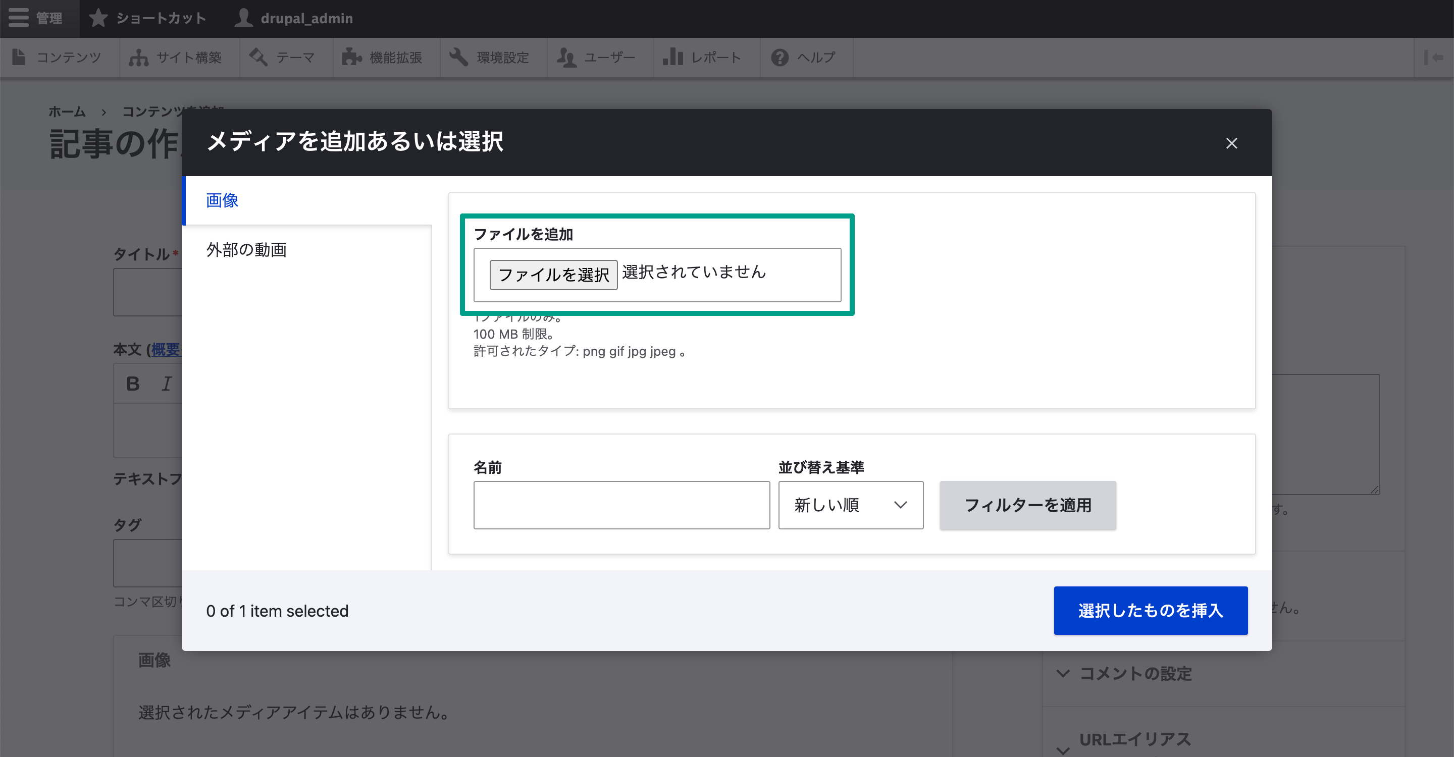 「ファイルを追加」項目から画像をアップロードする。