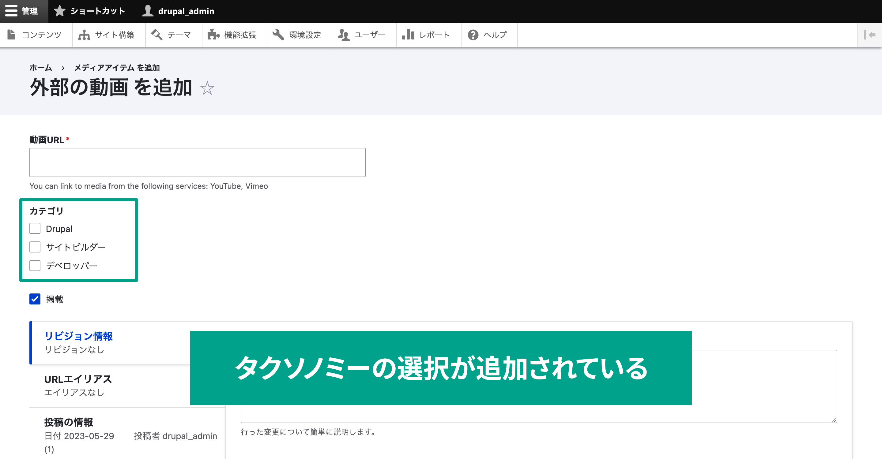 URLの入力欄の下に、カテゴリがチェックボックスで入力できることを確認。