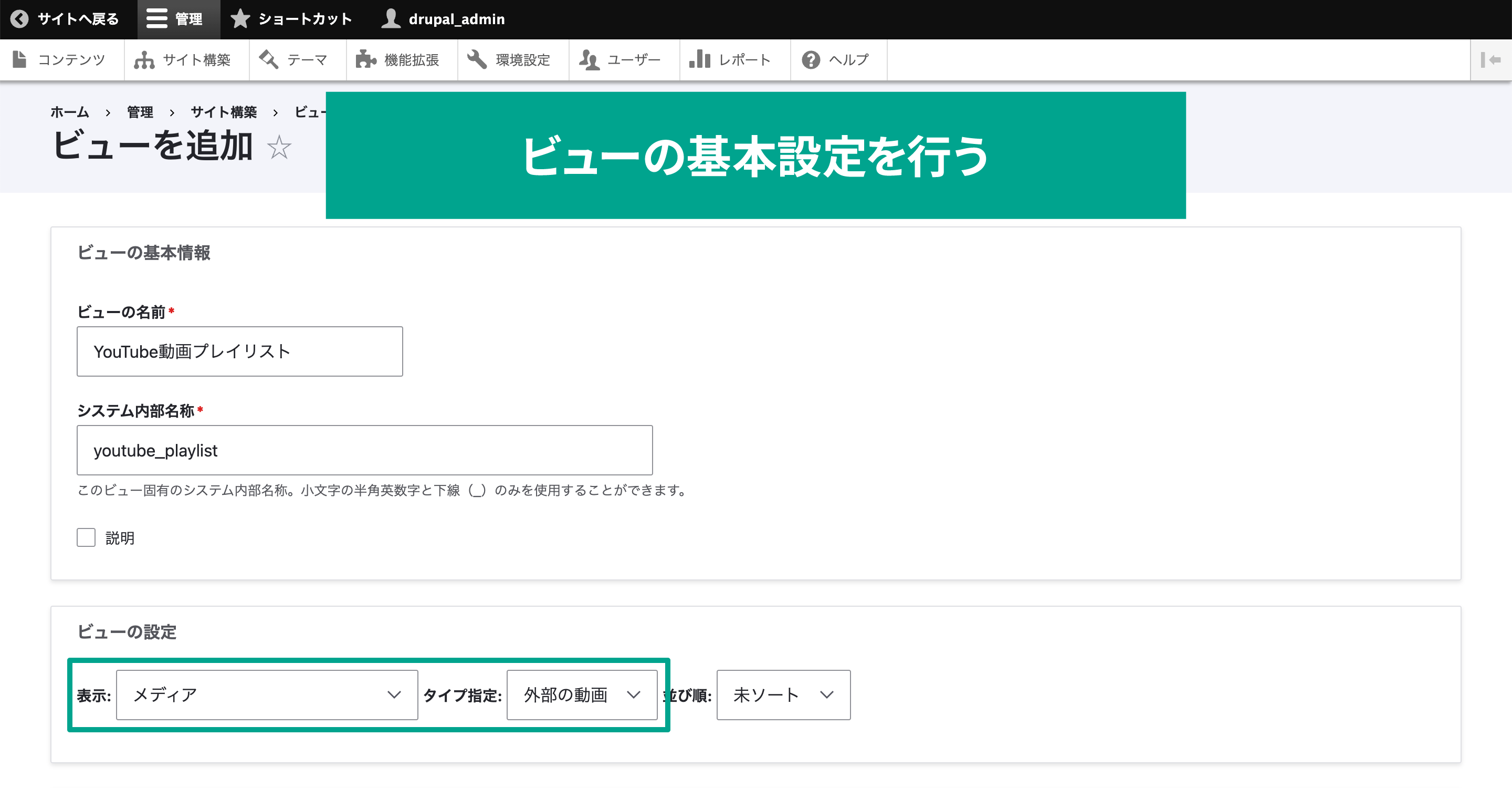 「ビューの設定」項目にて設定。