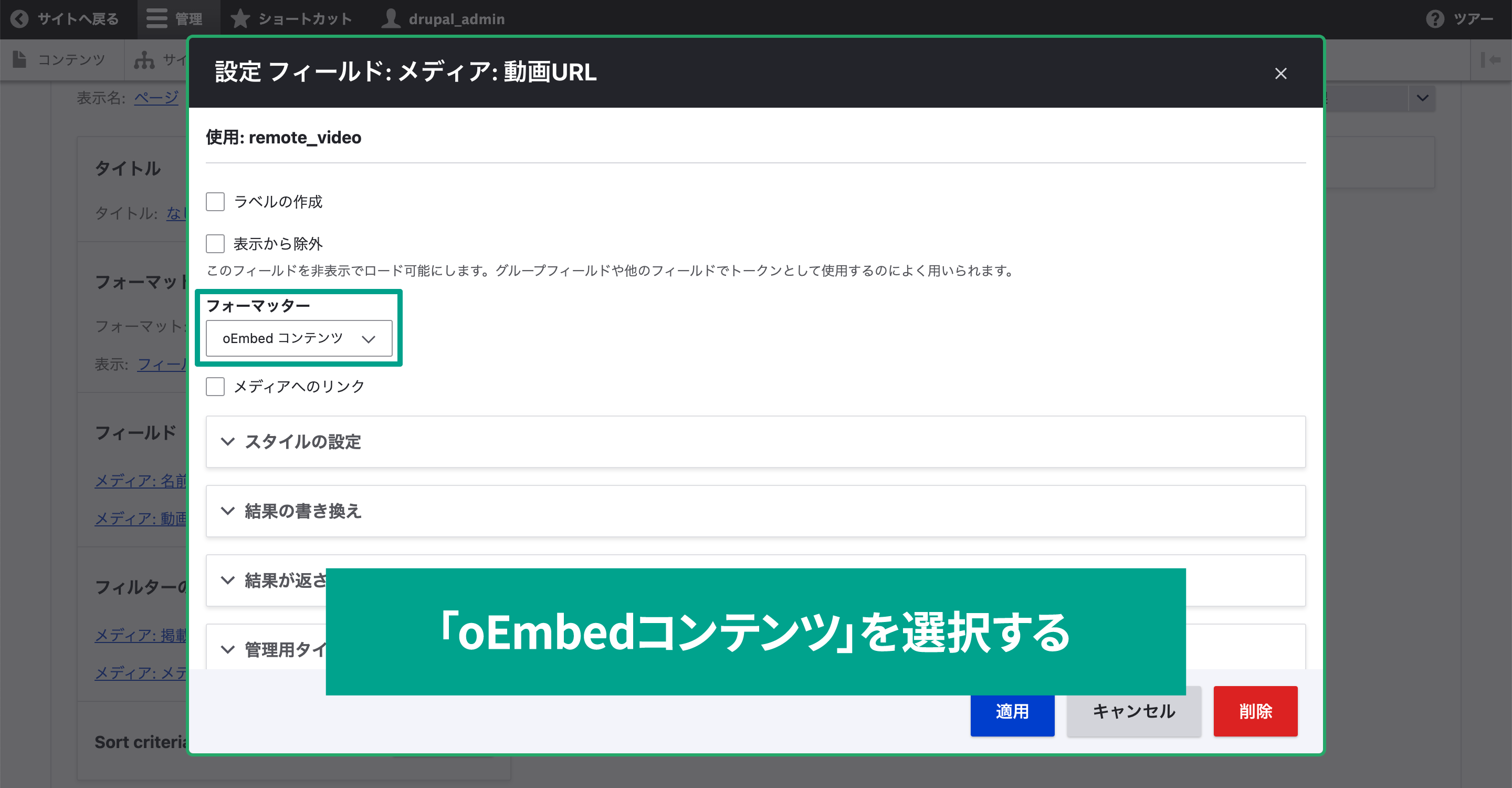 「フォーマッター」の項目にて、「oEmbed」コンテンツを選択する。