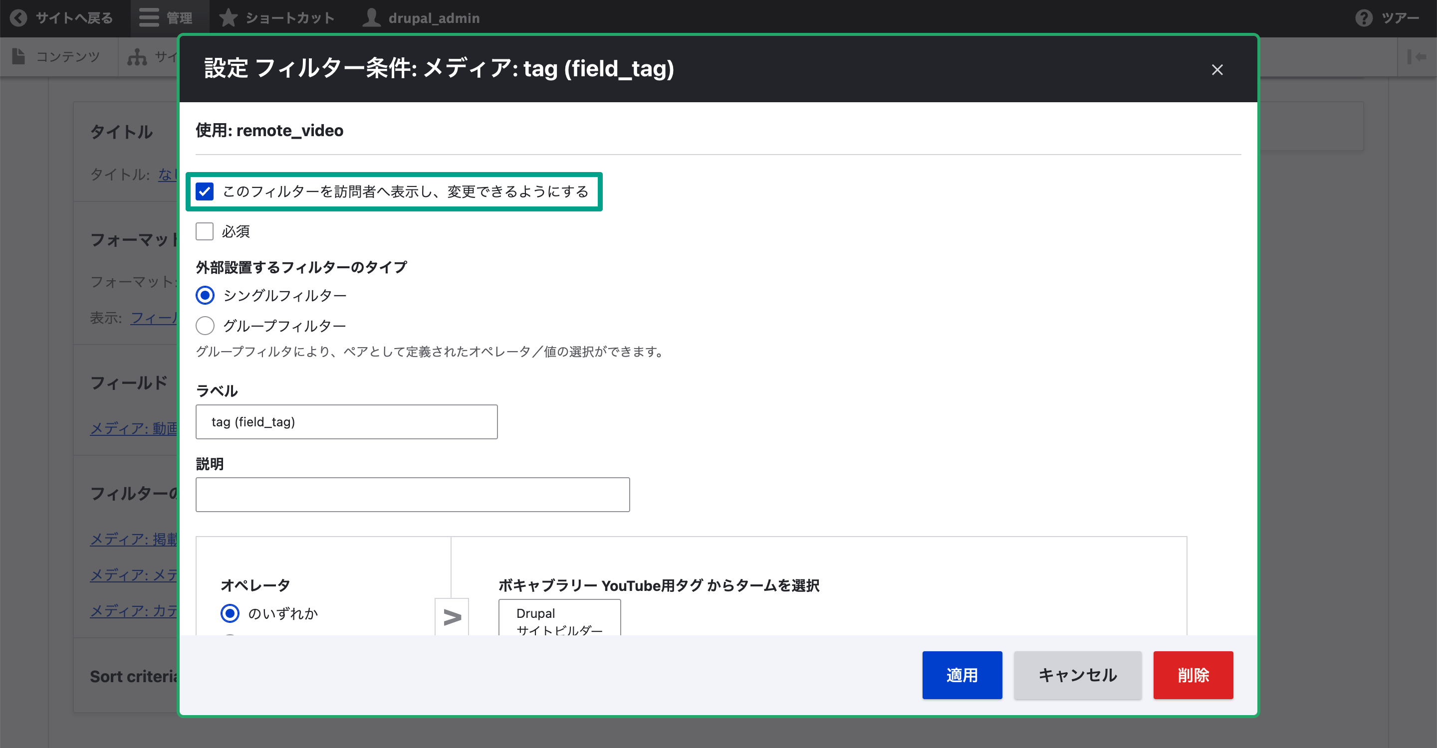 「このフィルターを訪問者へ表示し、変更できるようにする」にチェックを入れる。