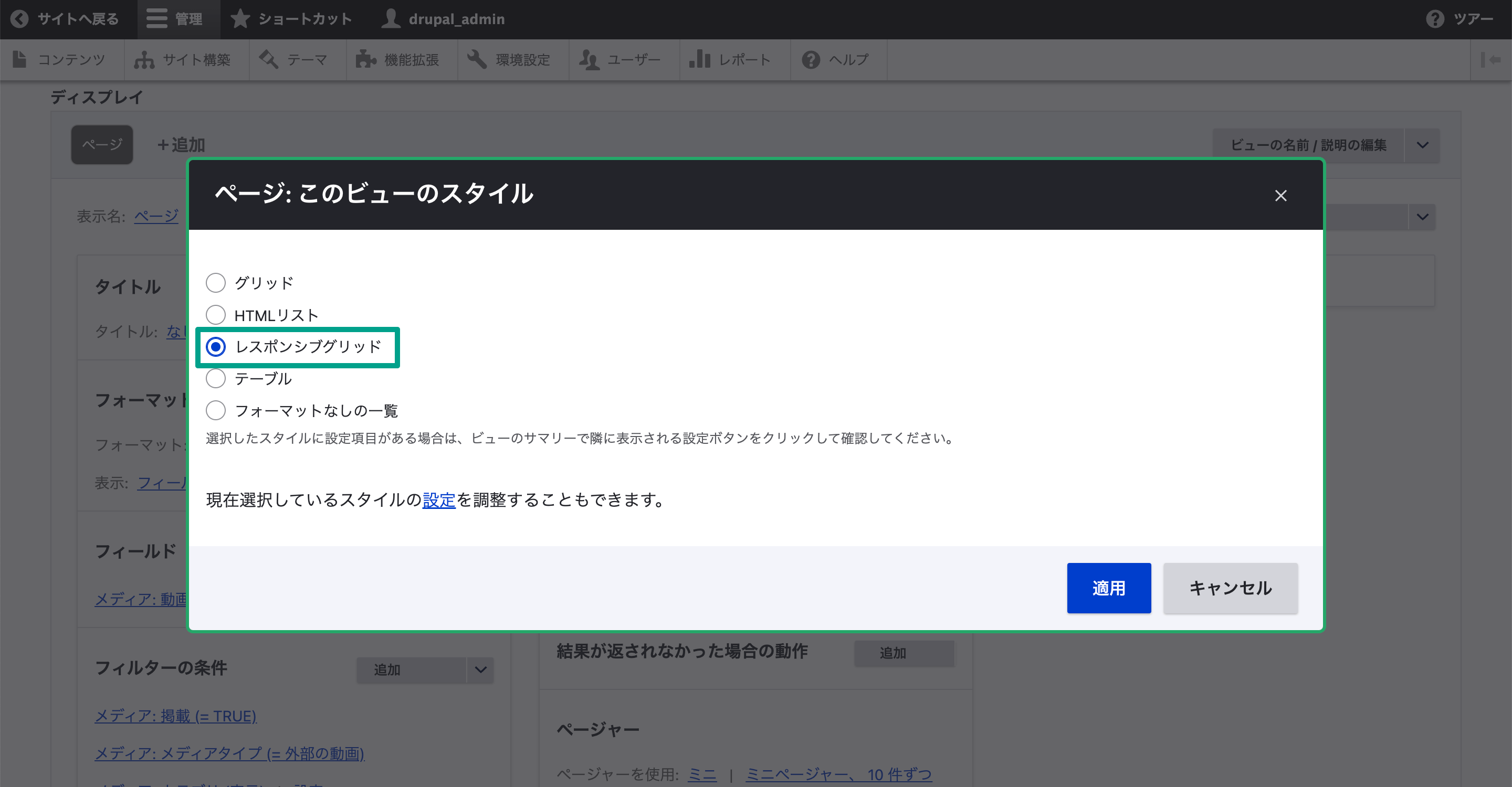 画面右側に「フォーマットの設定」があるので、そこから「レスポンシブグリッド」を選択。