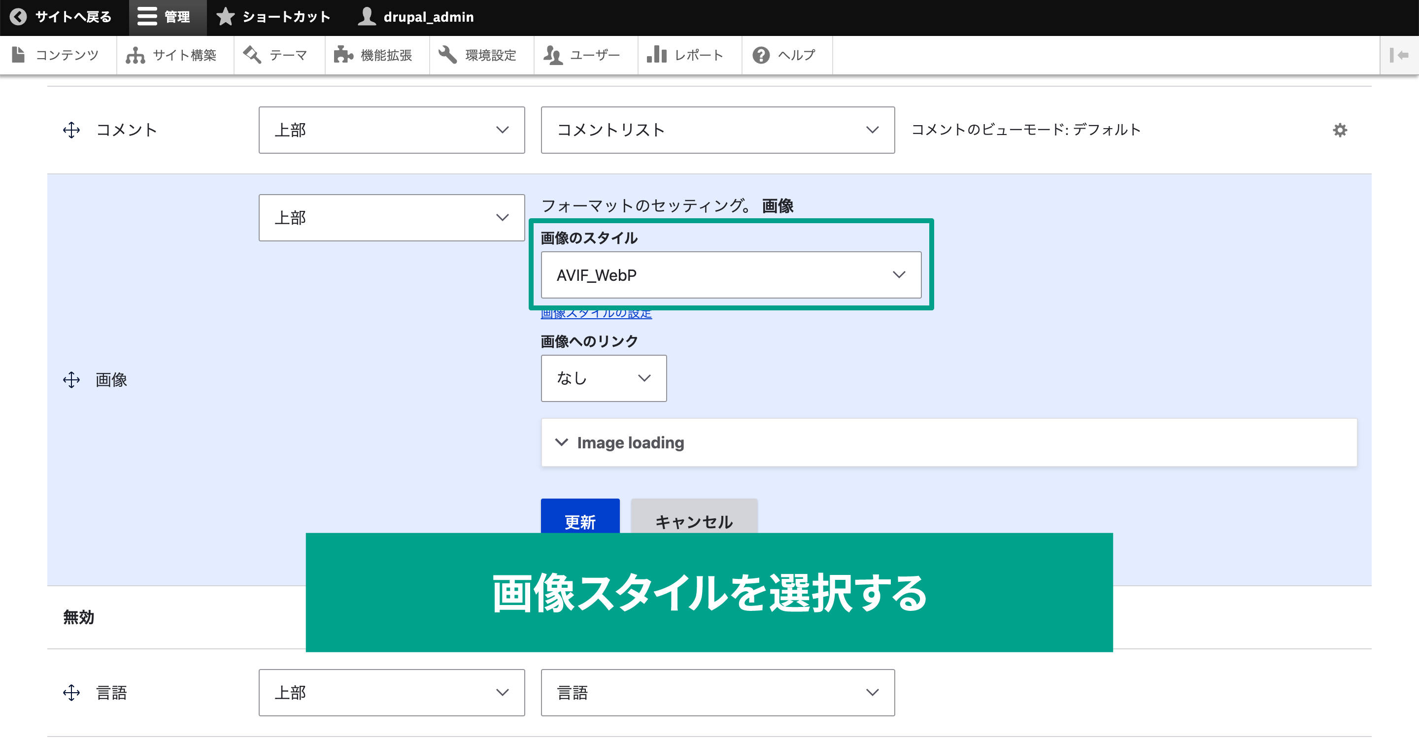 設定した「AVIF_WebP」に画像のスタイルを適用する。