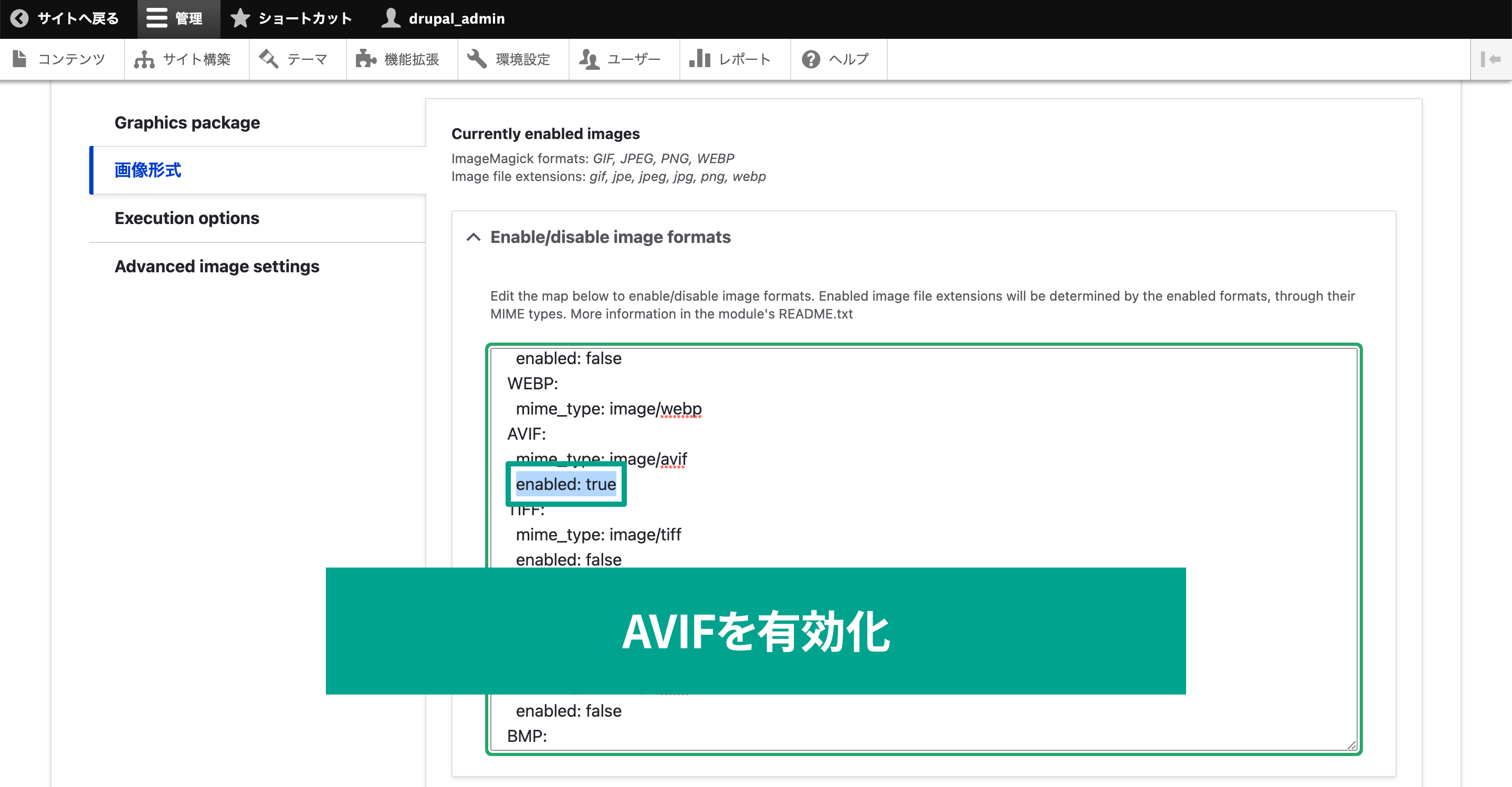 ［画像形式］タブを開いて、「Enable/disable image formats」内のAVIFを「enabled: true」に変更。