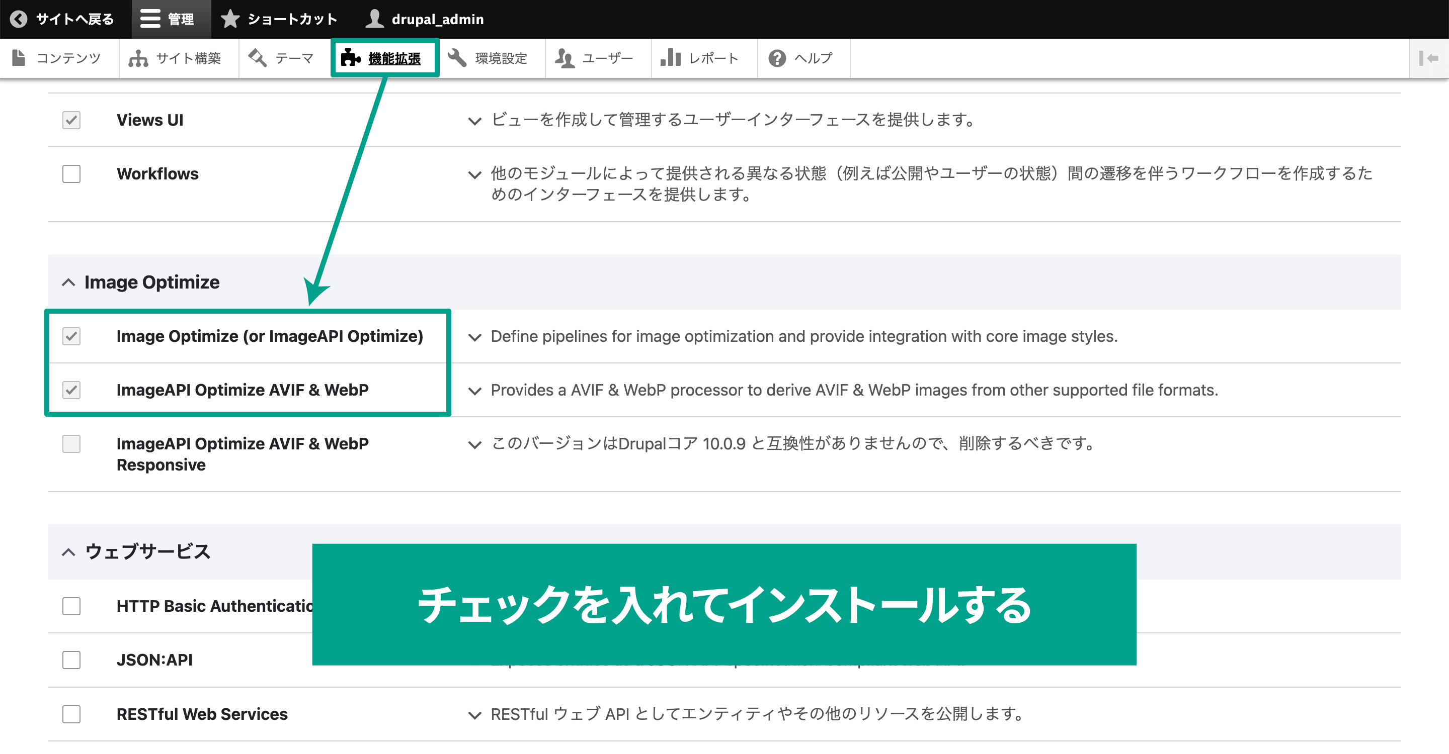 チェックを入れてモジュールをインストールする。