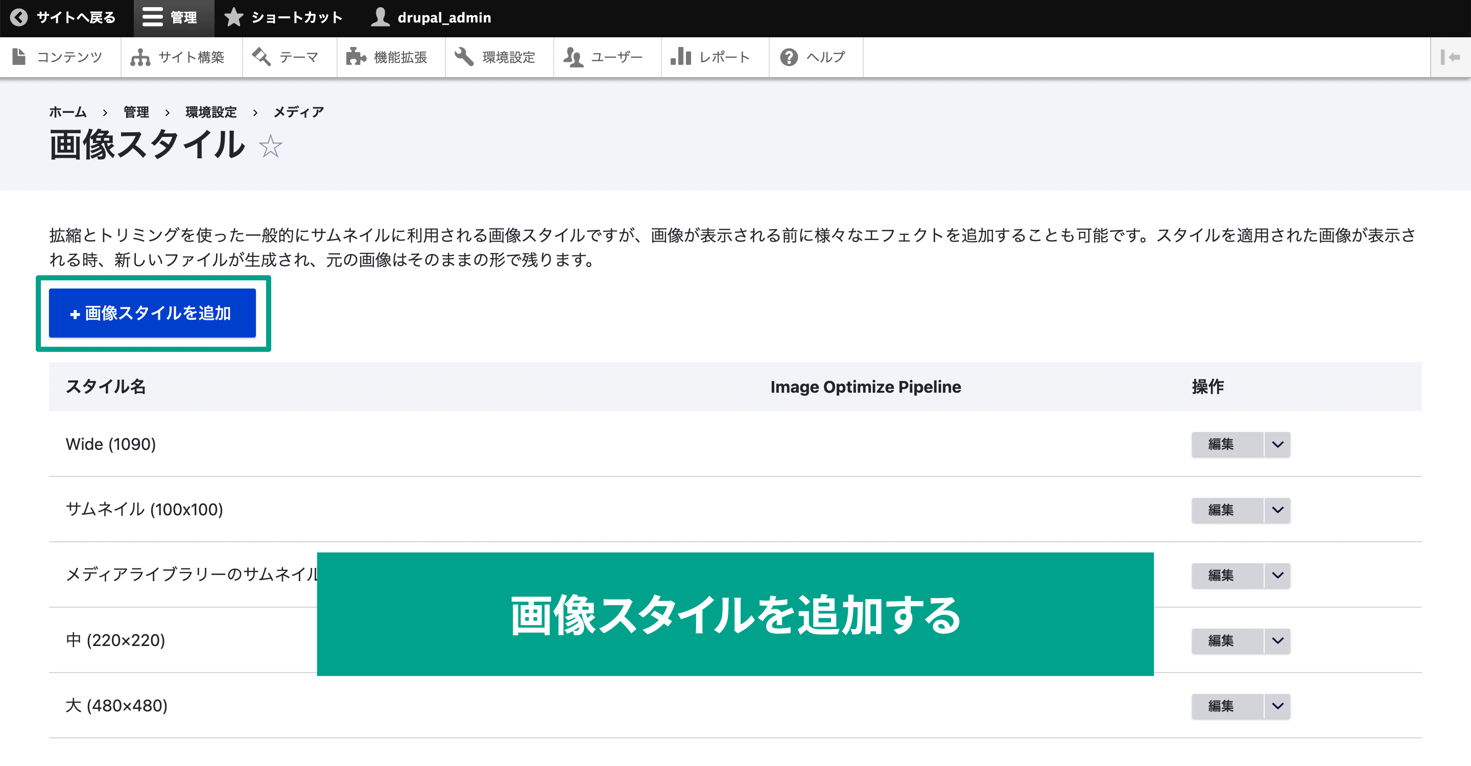 タイトル下の「画像スタイルを追加」ボタンをクリックする。