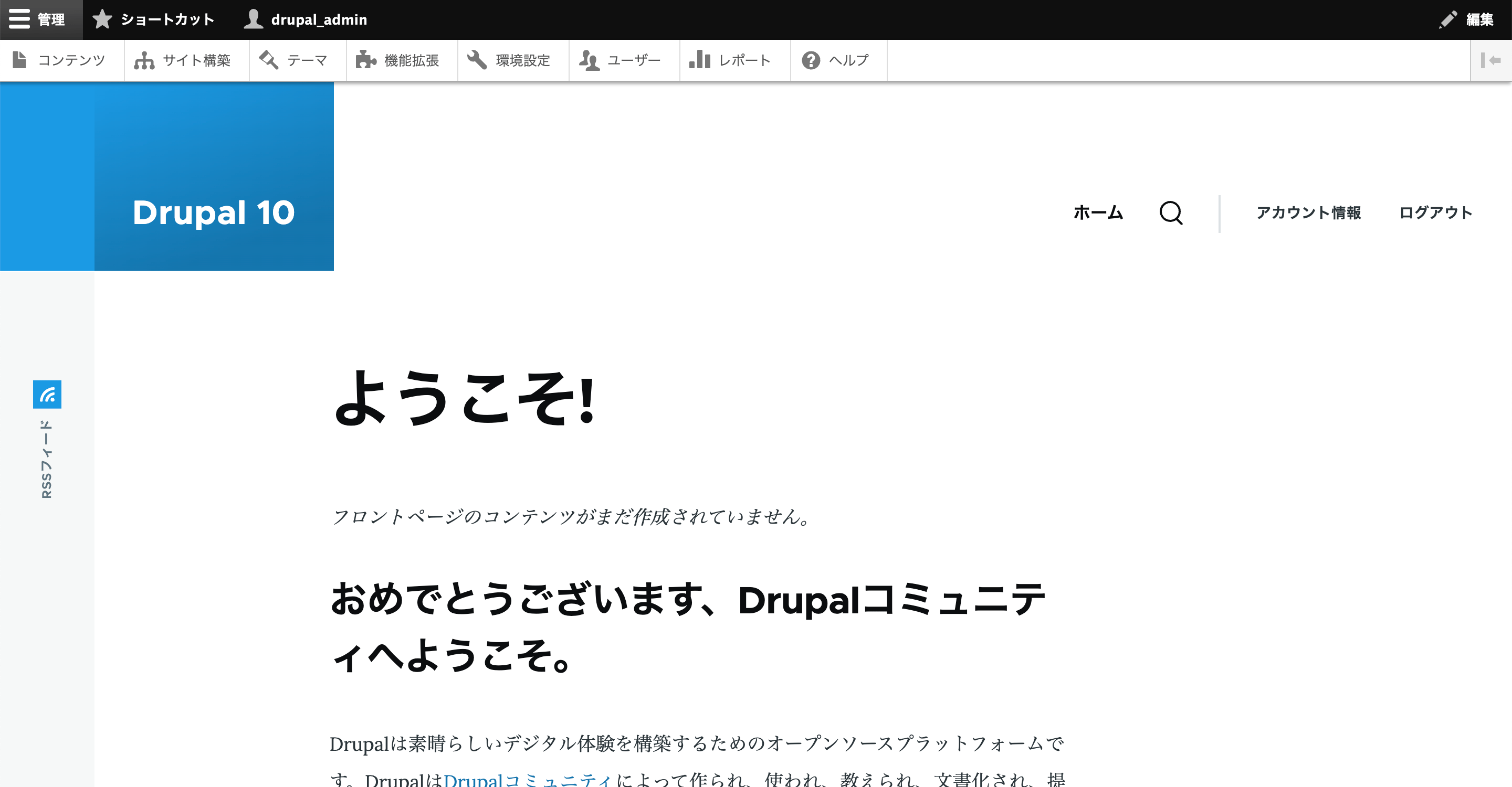 スクリーンショット　drupal画面「正常な画面」
